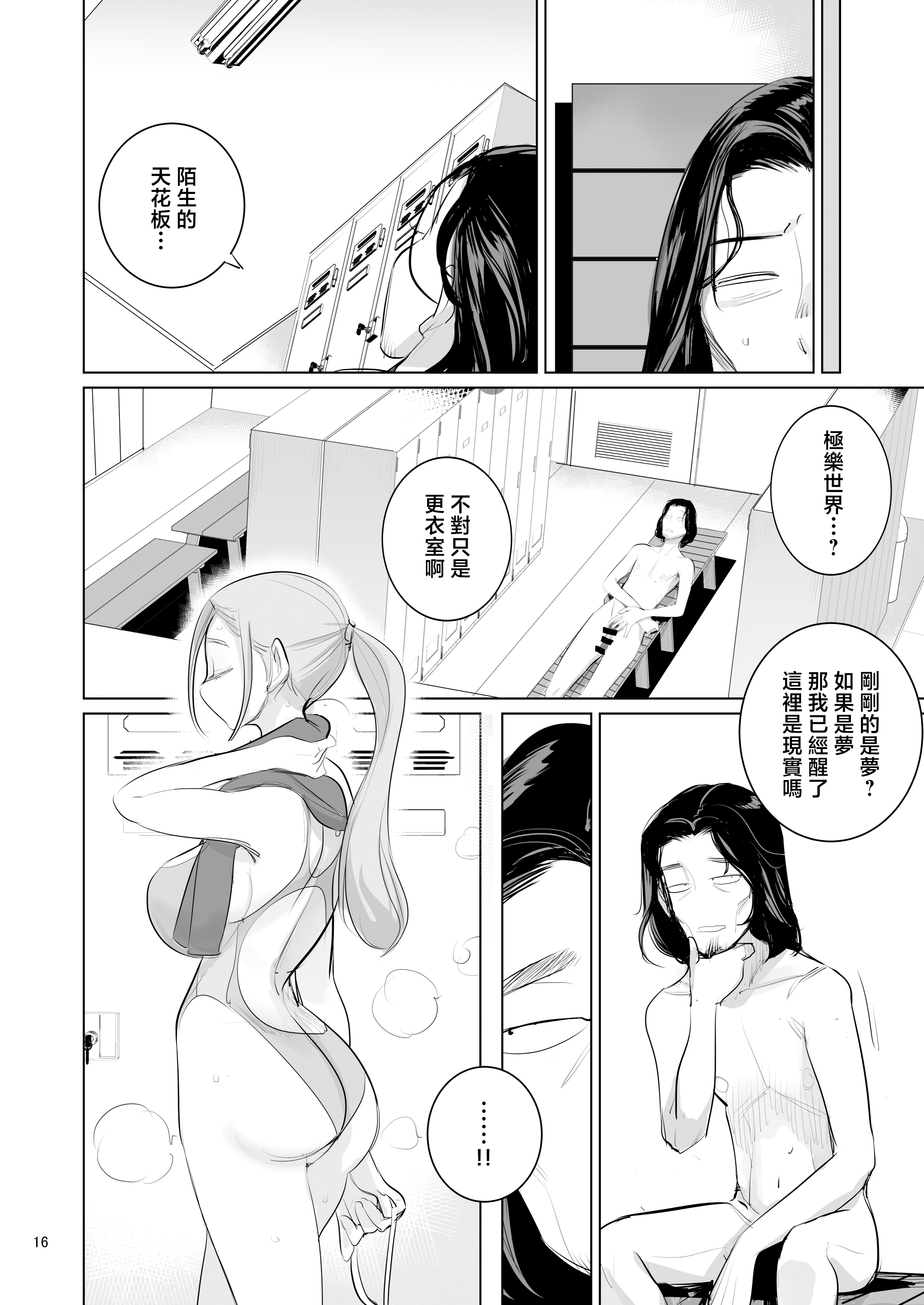 [日本漫画] [DYTM] プール監視のアルバイト 单本,巨乳大奶,露出,大阴茎#[42P]-18