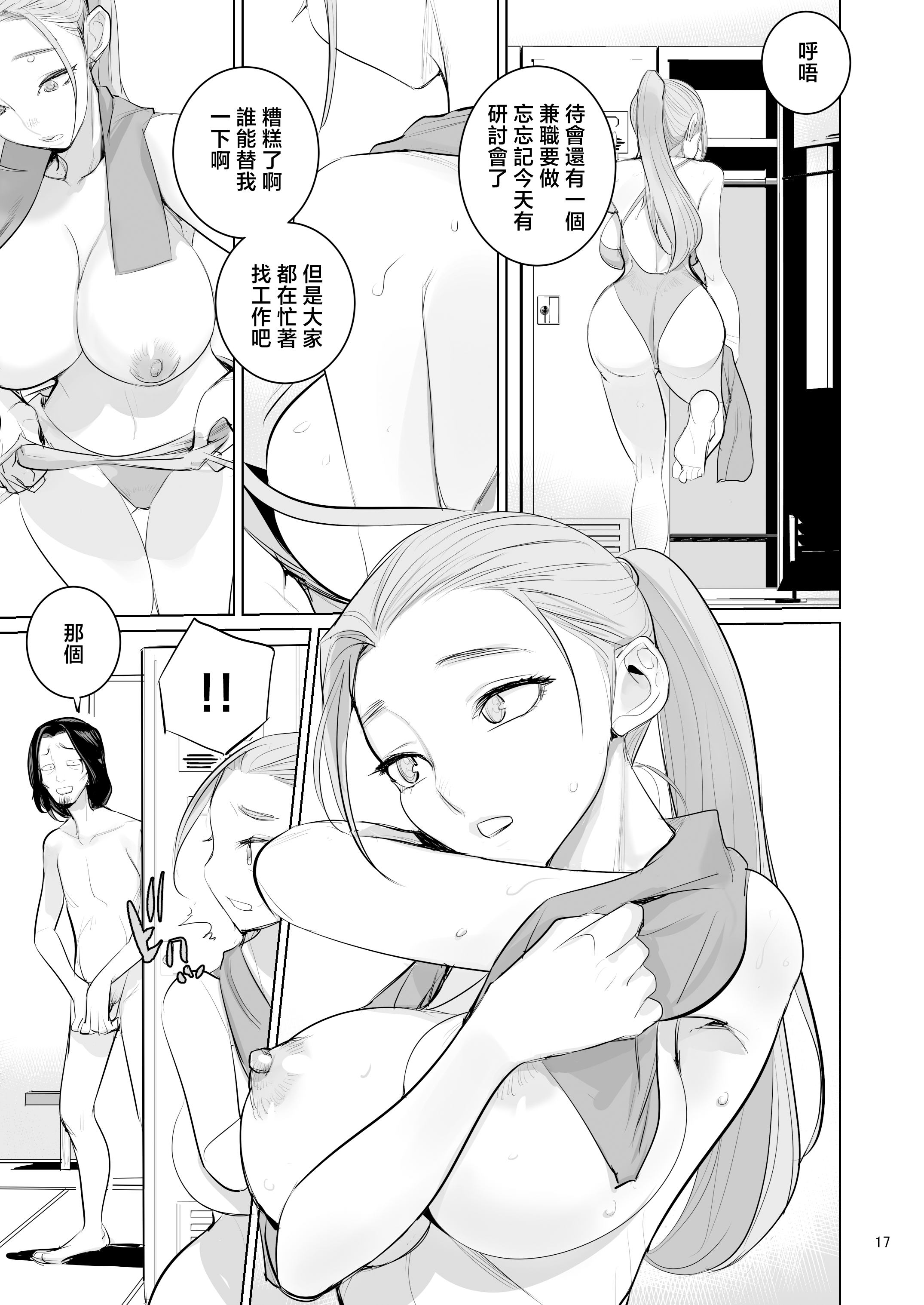 [日本漫画] [DYTM] プール監視のアルバイト 单本,巨乳大奶,露出,大阴茎#[42P]-19
