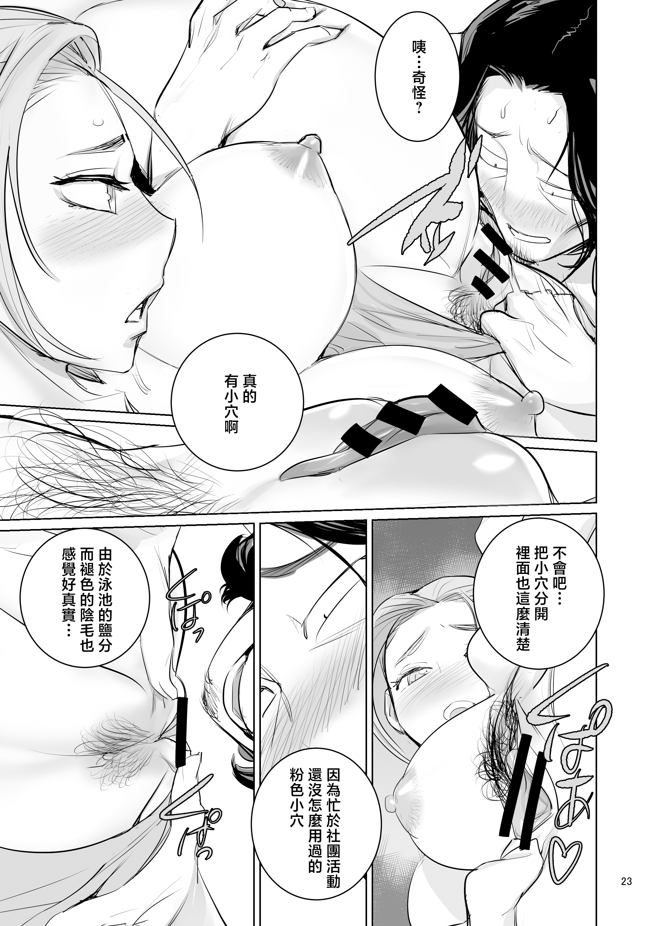 [日本漫画] [DYTM] プール監視のアルバイト 单本,巨乳大奶,露出,大阴茎#[42P]-25