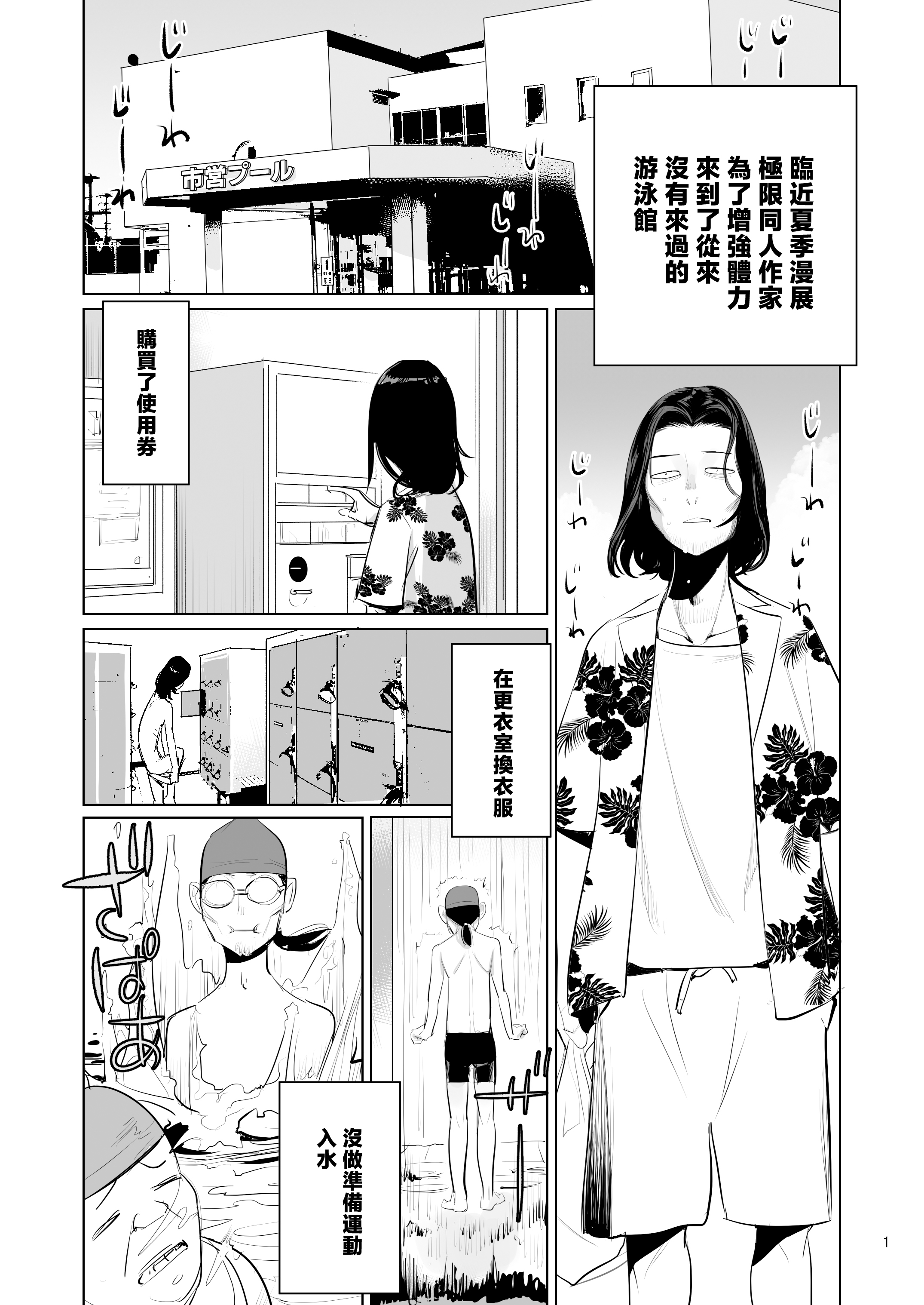 [日本漫画] [DYTM] プール監視のアルバイト 单本,巨乳大奶,露出,大阴茎#[42P]-3