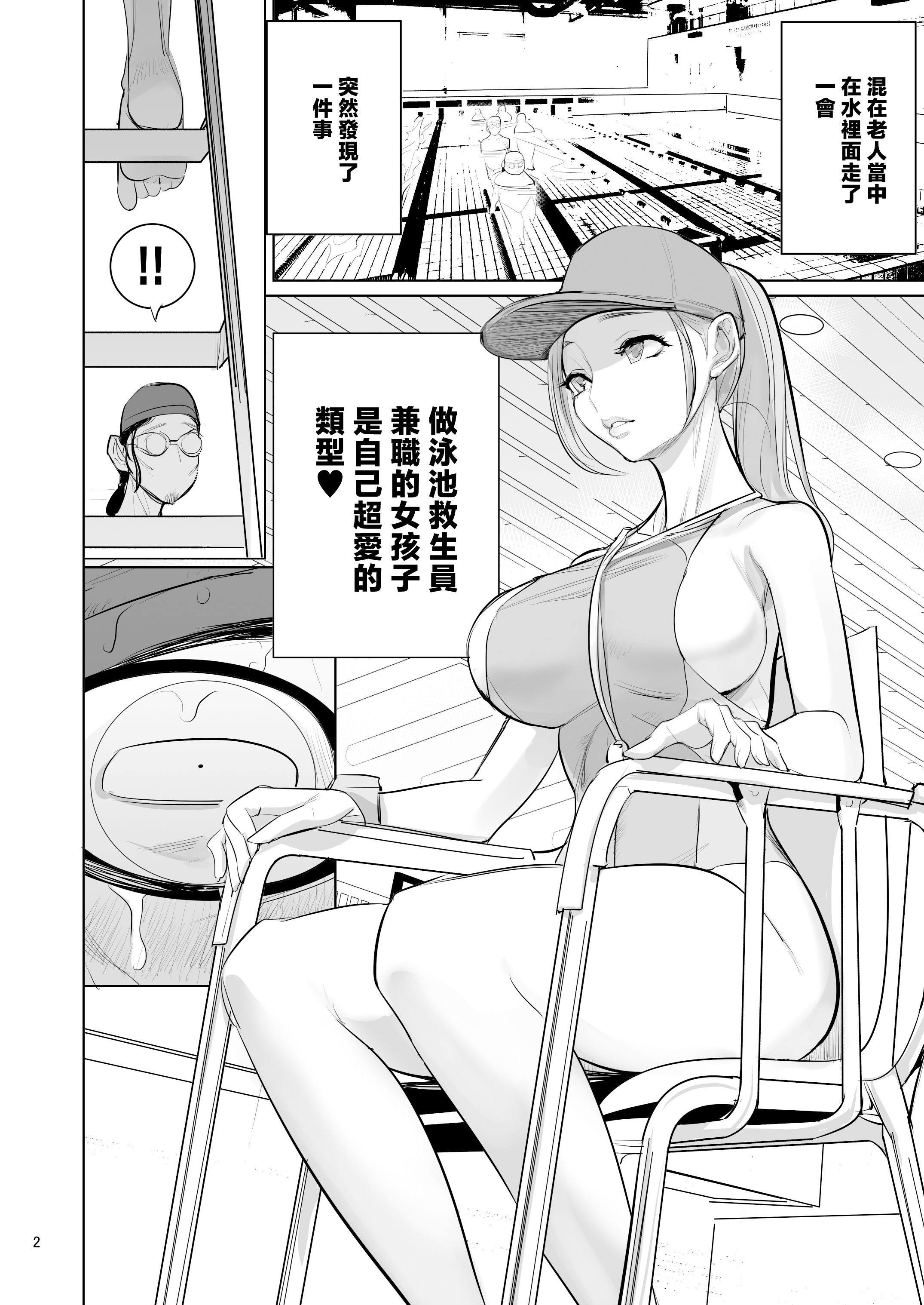 [日本漫画] [DYTM] プール監視のアルバイト 单本,巨乳大奶,露出,大阴茎#[42P]-4