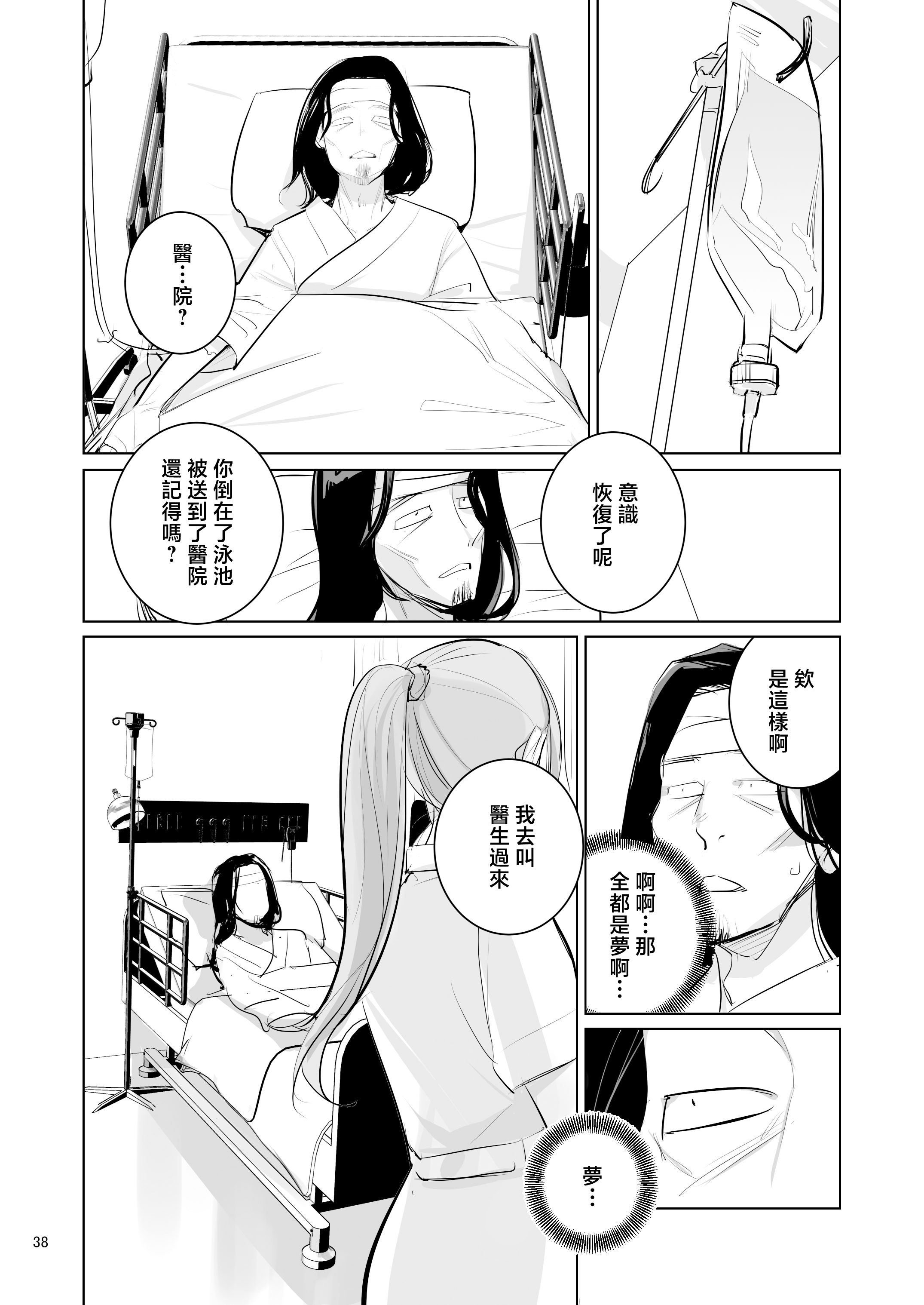 [日本漫画] [DYTM] プール監視のアルバイト 单本,巨乳大奶,露出,大阴茎#[42P]-40