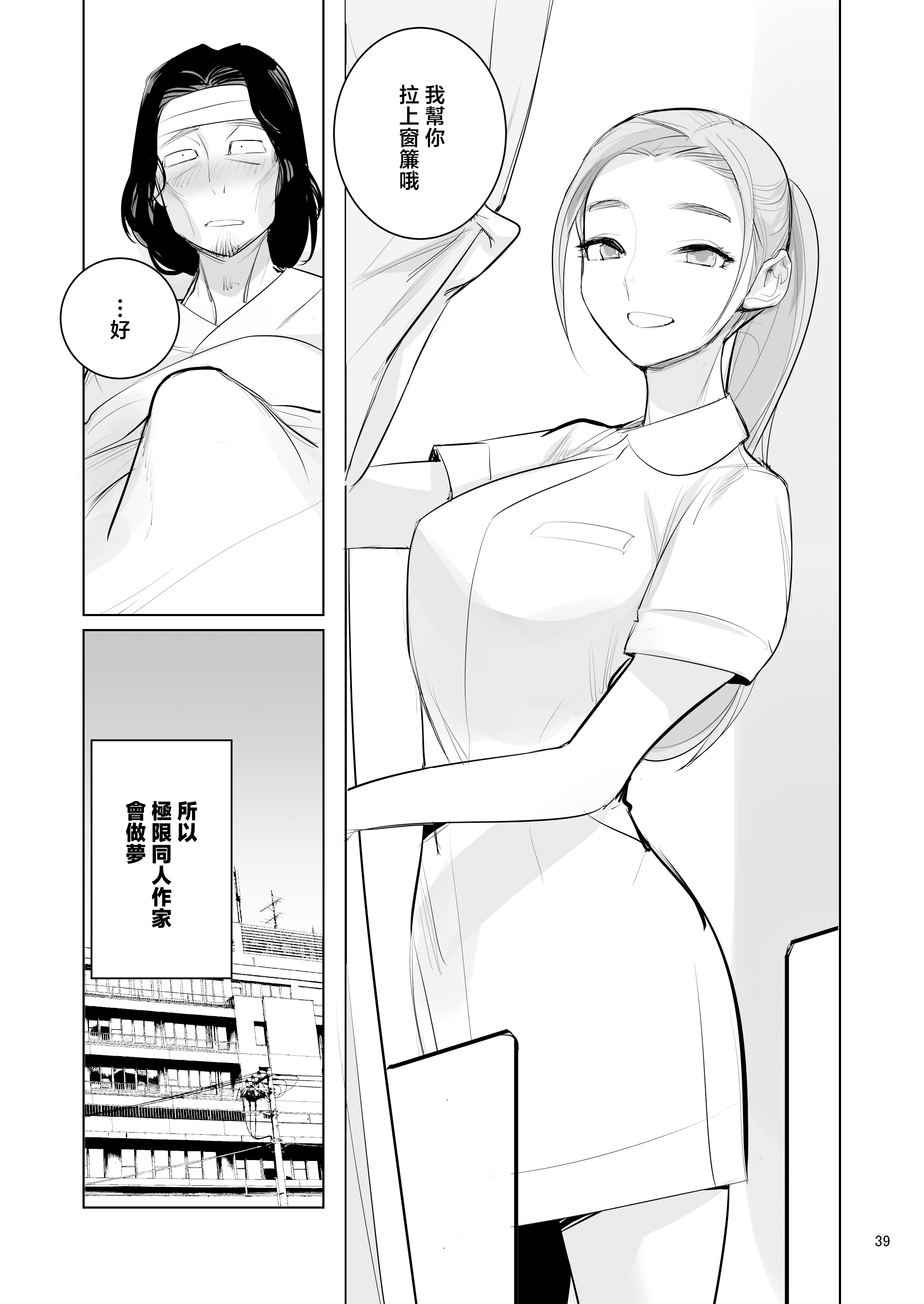[日本漫画] [DYTM] プール監視のアルバイト 单本,巨乳大奶,露出,大阴茎#[42P]-41