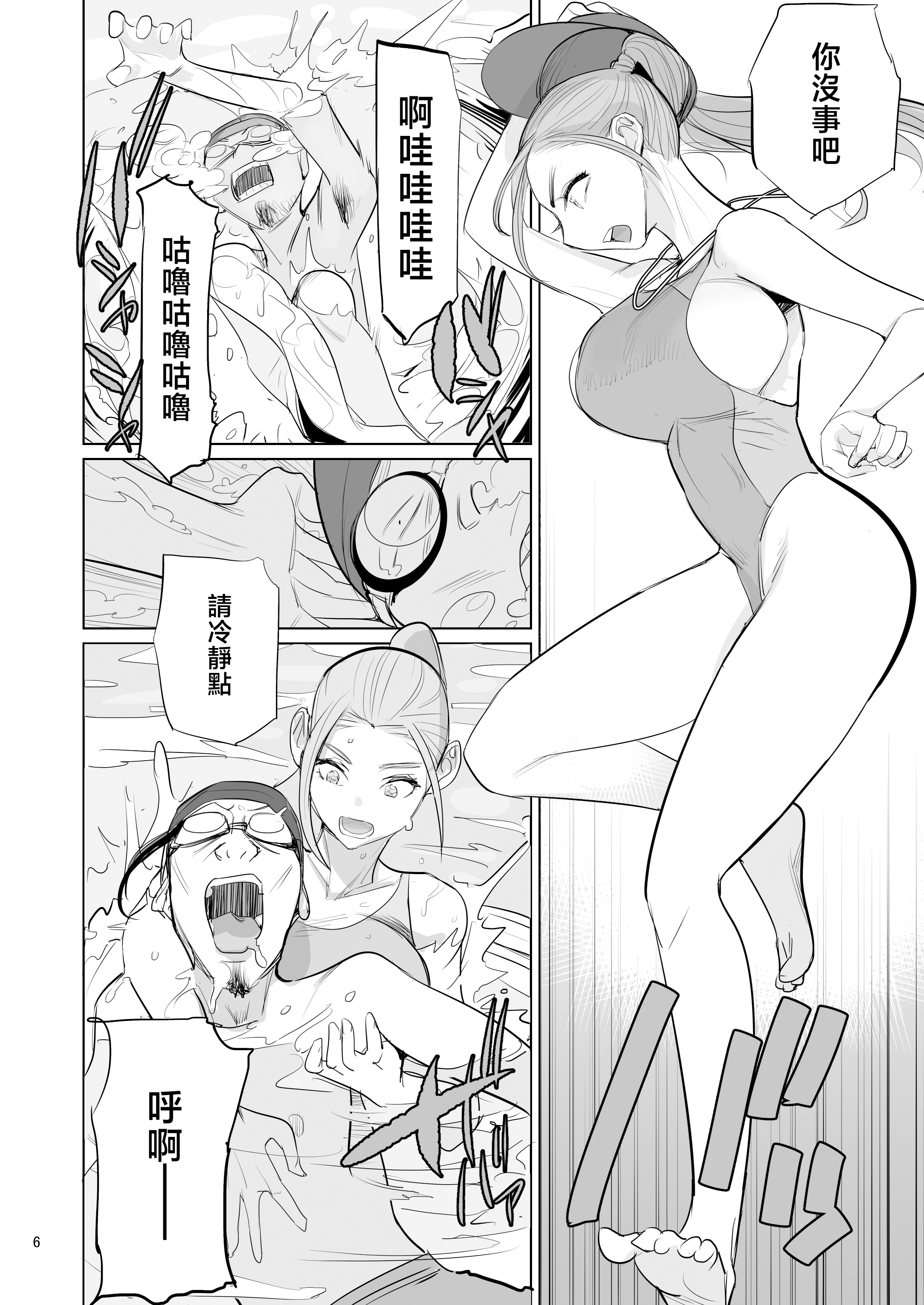 [日本漫画] [DYTM] プール監視のアルバイト 单本,巨乳大奶,露出,大阴茎#[42P]-8