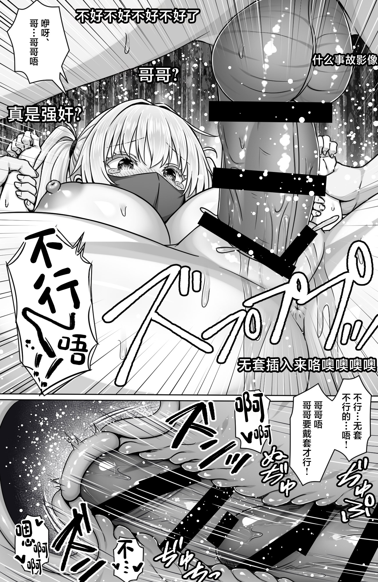 [日本漫画] [一億万軒茶屋 (2-G)] 竿役募集してる推しの爆乳エロ配信者が妹になりました 单本,巨乳大奶,露出,大阴茎#[19P]-15