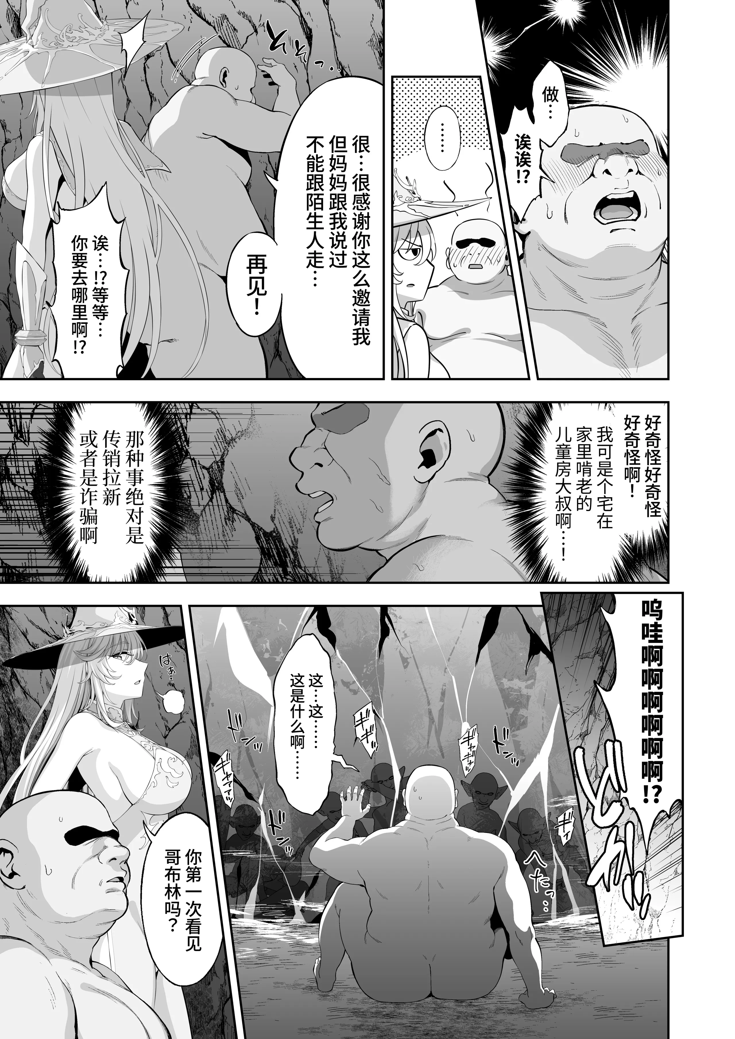 [日本漫画] [イジマヤ (伊島ユウ)] 異世界子供部屋おじさん最強魔女の処女穴にチートチンポで魔力供給 单本,巨乳大奶,露出,大阴茎#[26P]-13