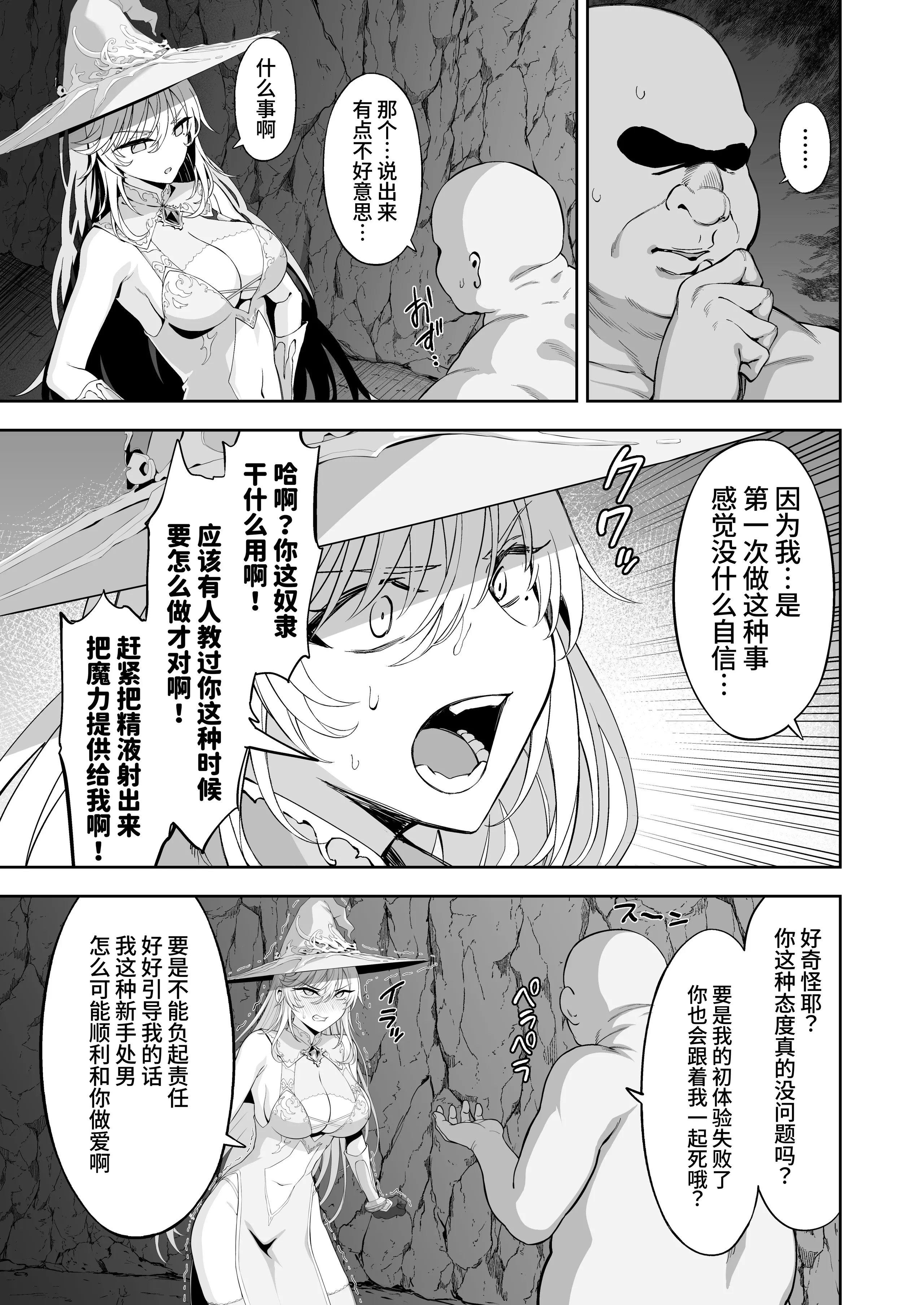 [日本漫画] [イジマヤ (伊島ユウ)] 異世界子供部屋おじさん最強魔女の処女穴にチートチンポで魔力供給 单本,巨乳大奶,露出,大阴茎#[26P]-15