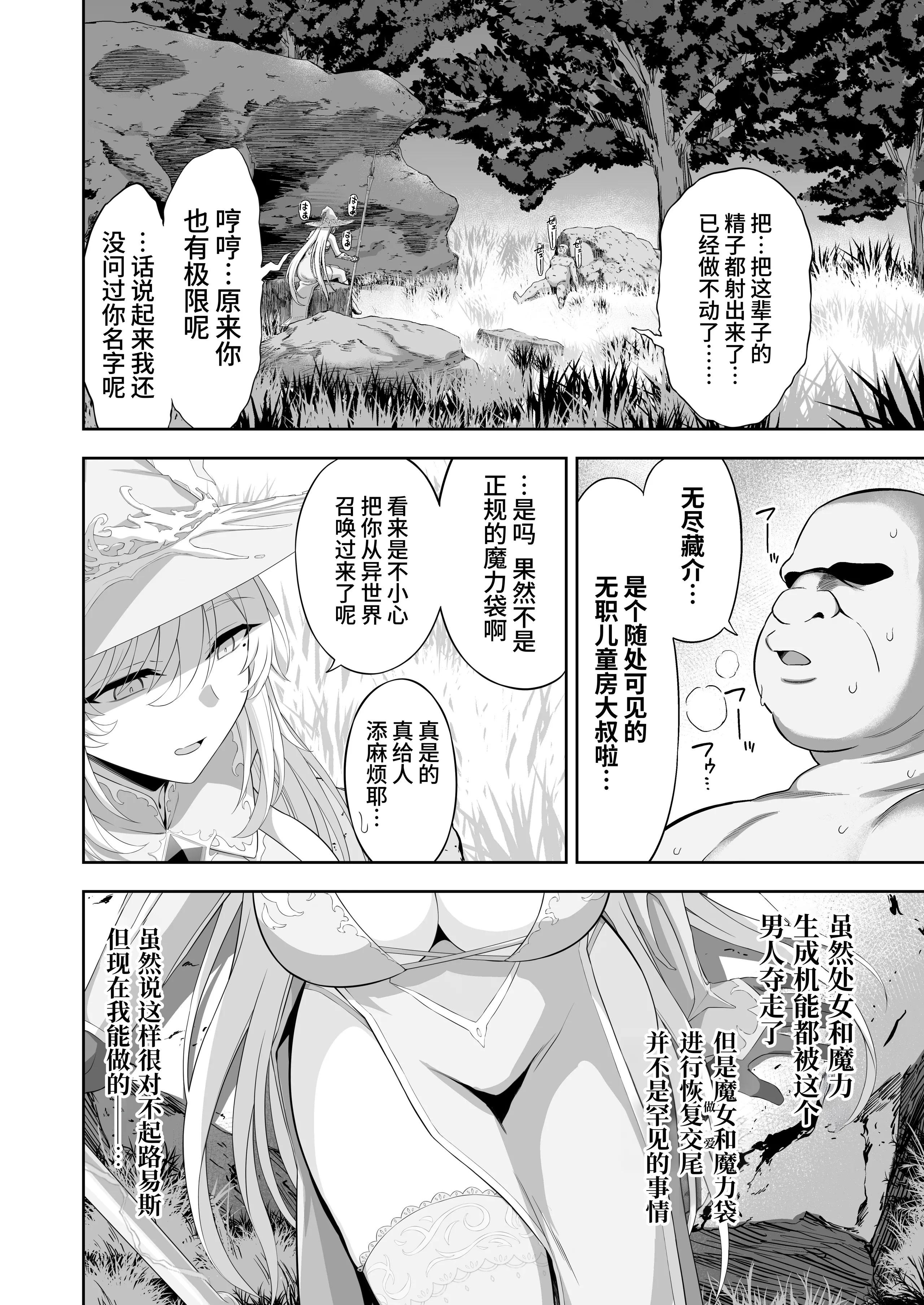 [日本漫画] [イジマヤ (伊島ユウ)] 異世界子供部屋おじさん最強魔女の処女穴にチートチンポで魔力供給 单本,巨乳大奶,露出,大阴茎#[30P]-28
