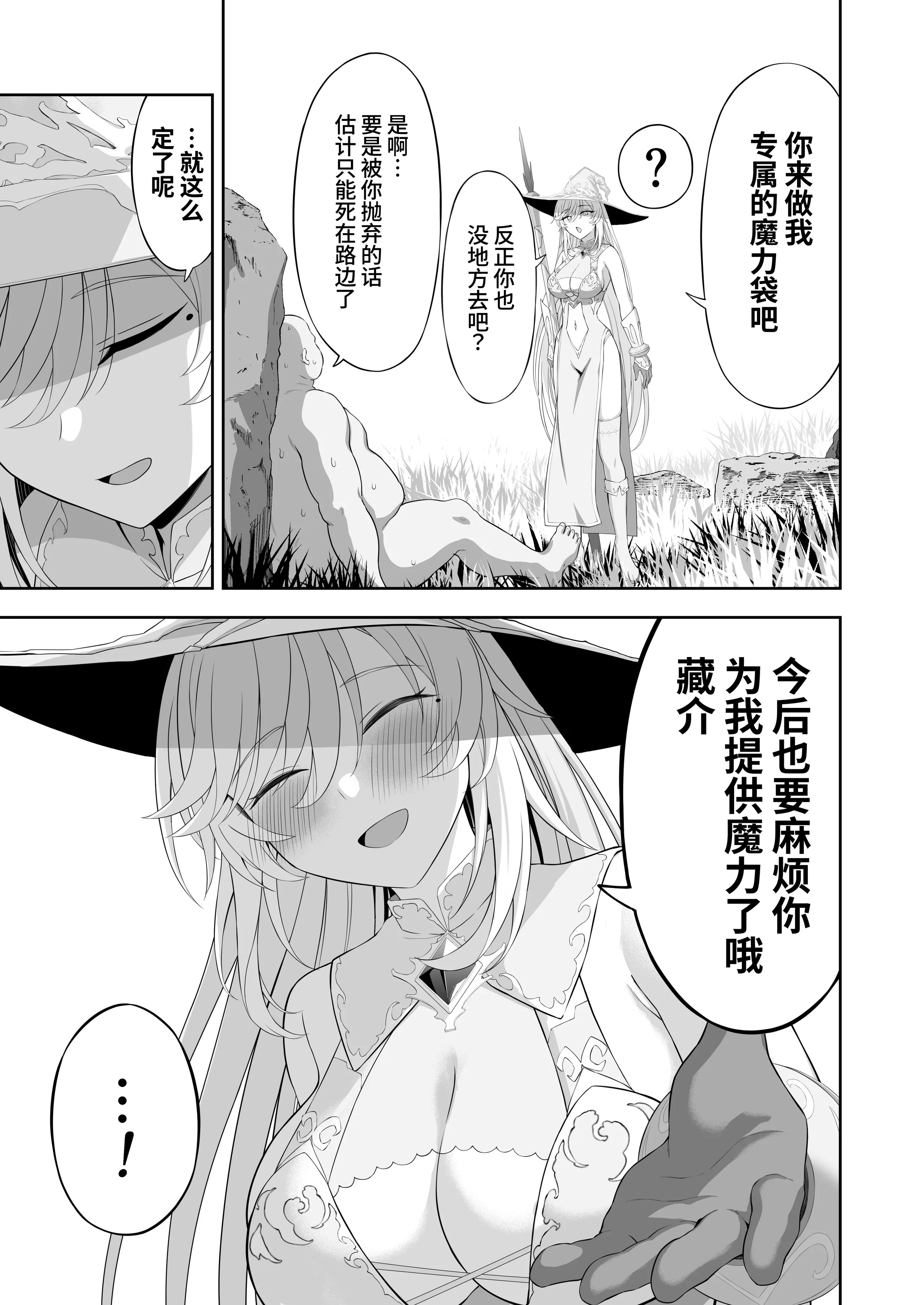 [日本漫画] [イジマヤ (伊島ユウ)] 異世界子供部屋おじさん最強魔女の処女穴にチートチンポで魔力供給 单本,巨乳大奶,露出,大阴茎#[30P]-29