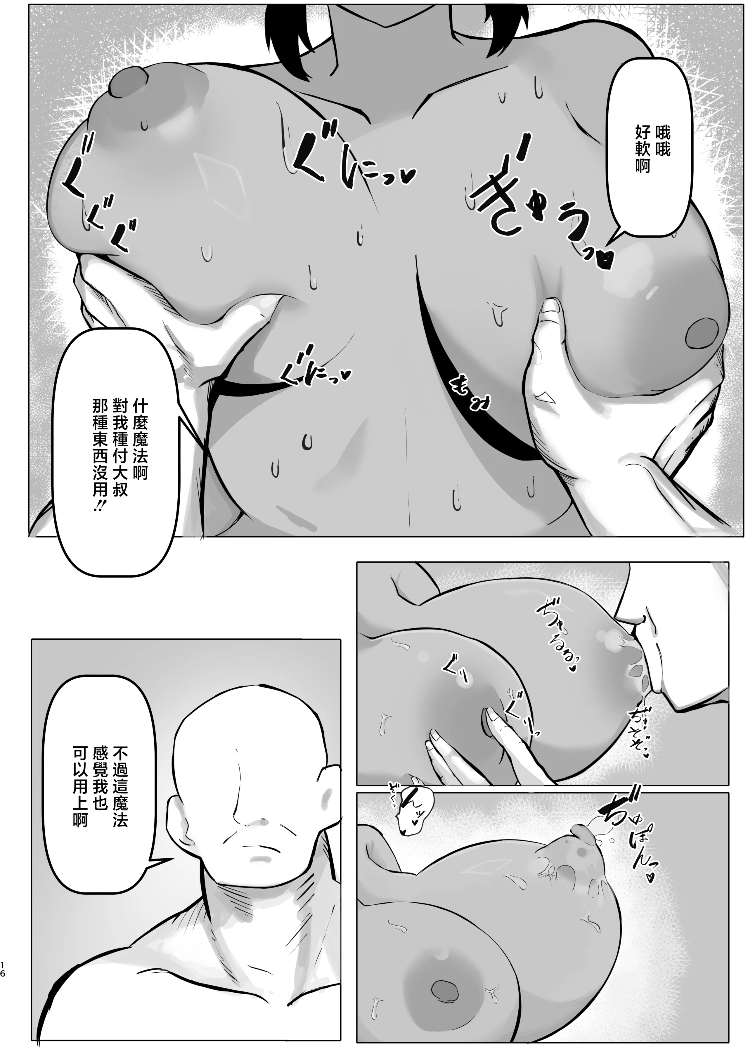 [日本漫画] [クワガタの里 (なかぐら)] 天才魔法使いが召喚した使い魔にマゾ堕ちさせられる話｜天才魔法師被自己召喚出來的使魔給弄雌墮的故事 单本,巨乳大奶,露出,大阴茎#[32P]-15