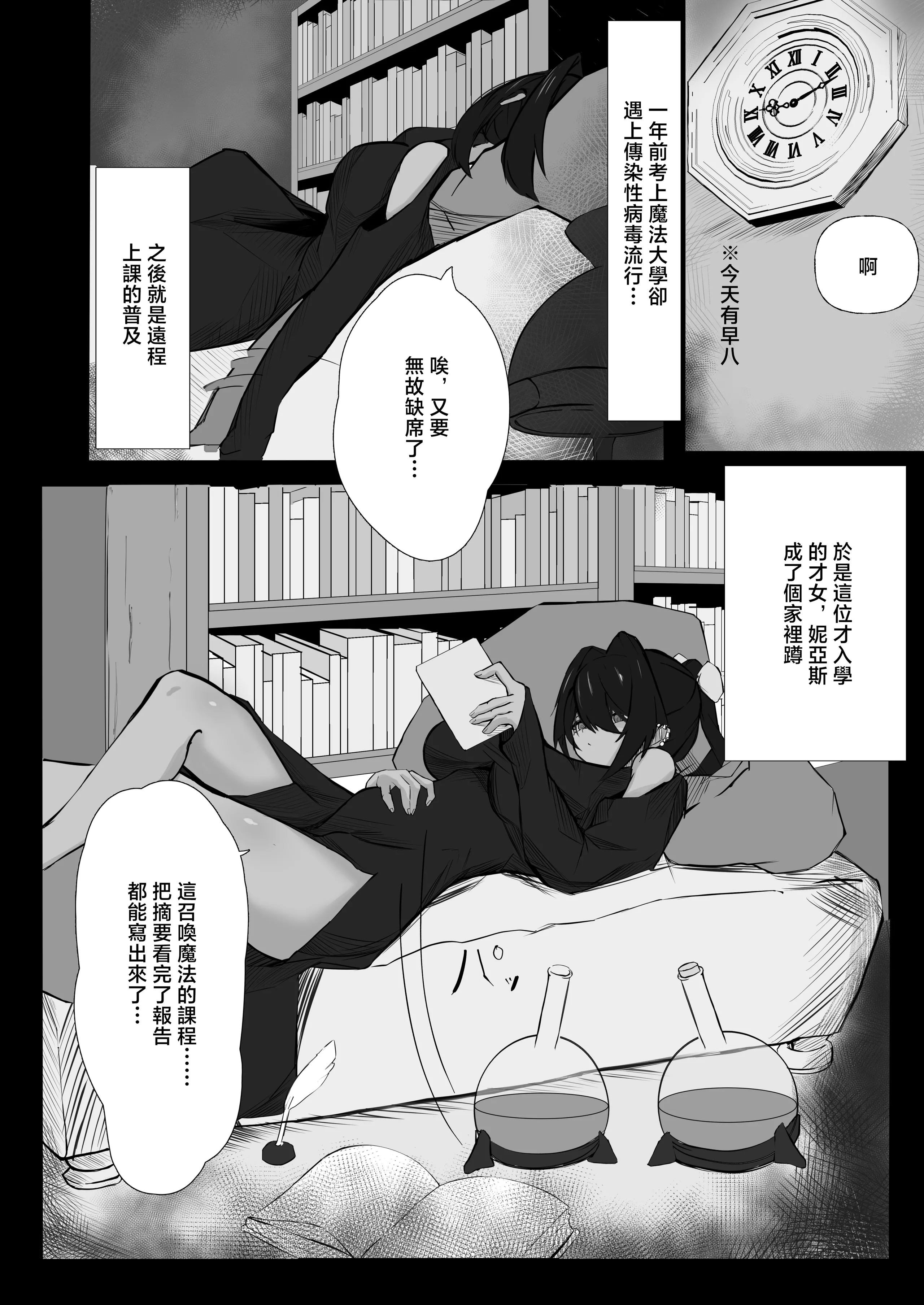 [日本漫画] [クワガタの里 (なかぐら)] 天才魔法使いが召喚した使い魔にマゾ堕ちさせられる話｜天才魔法師被自己召喚出來的使魔給弄雌墮的故事 单本,巨乳大奶,露出,大阴茎#[32P]-3