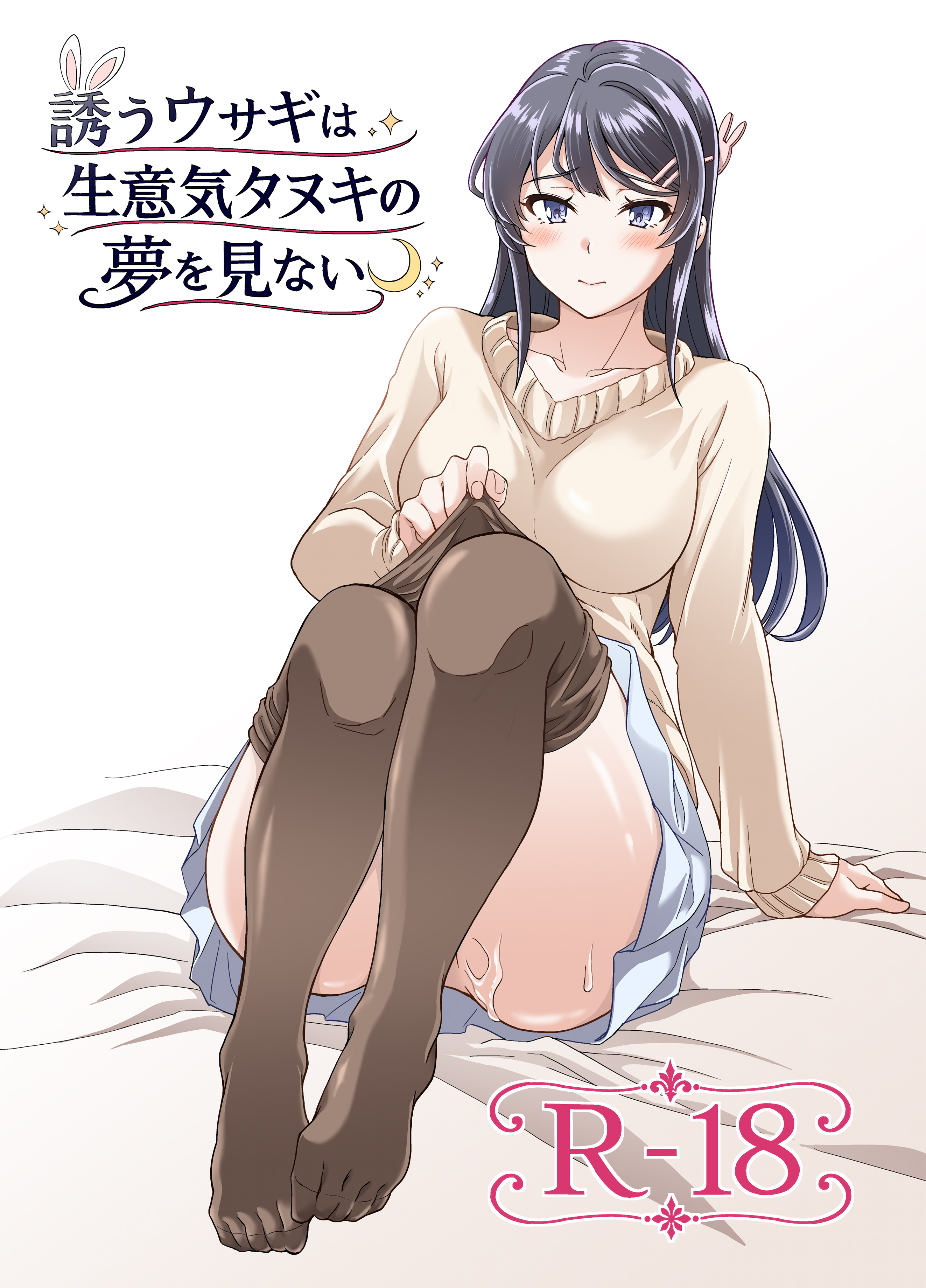 [日本漫画] [鳩血 (麻生シン)] 誘うウサギは生意気タヌキの夢を見ない (青春ブタ野郎はバニーガール先輩の夢を見ない) 单本,露出,大阴茎#[17P]-1