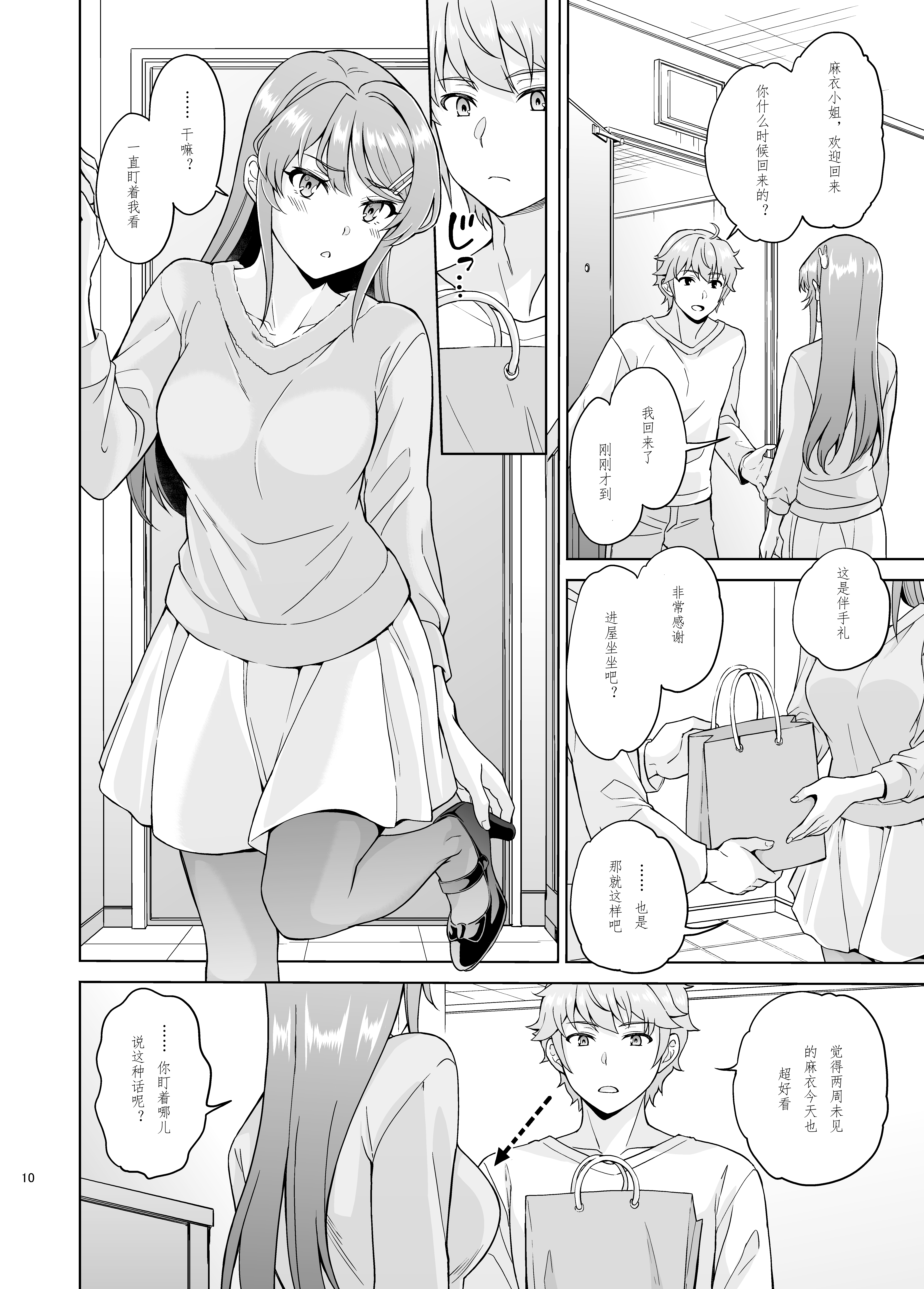 [日本漫画] [鳩血 (麻生シン)] 誘うウサギは生意気タヌキの夢を見ない (青春ブタ野郎はバニーガール先輩の夢を見ない) 单本,露出,大阴茎#[17P]-11