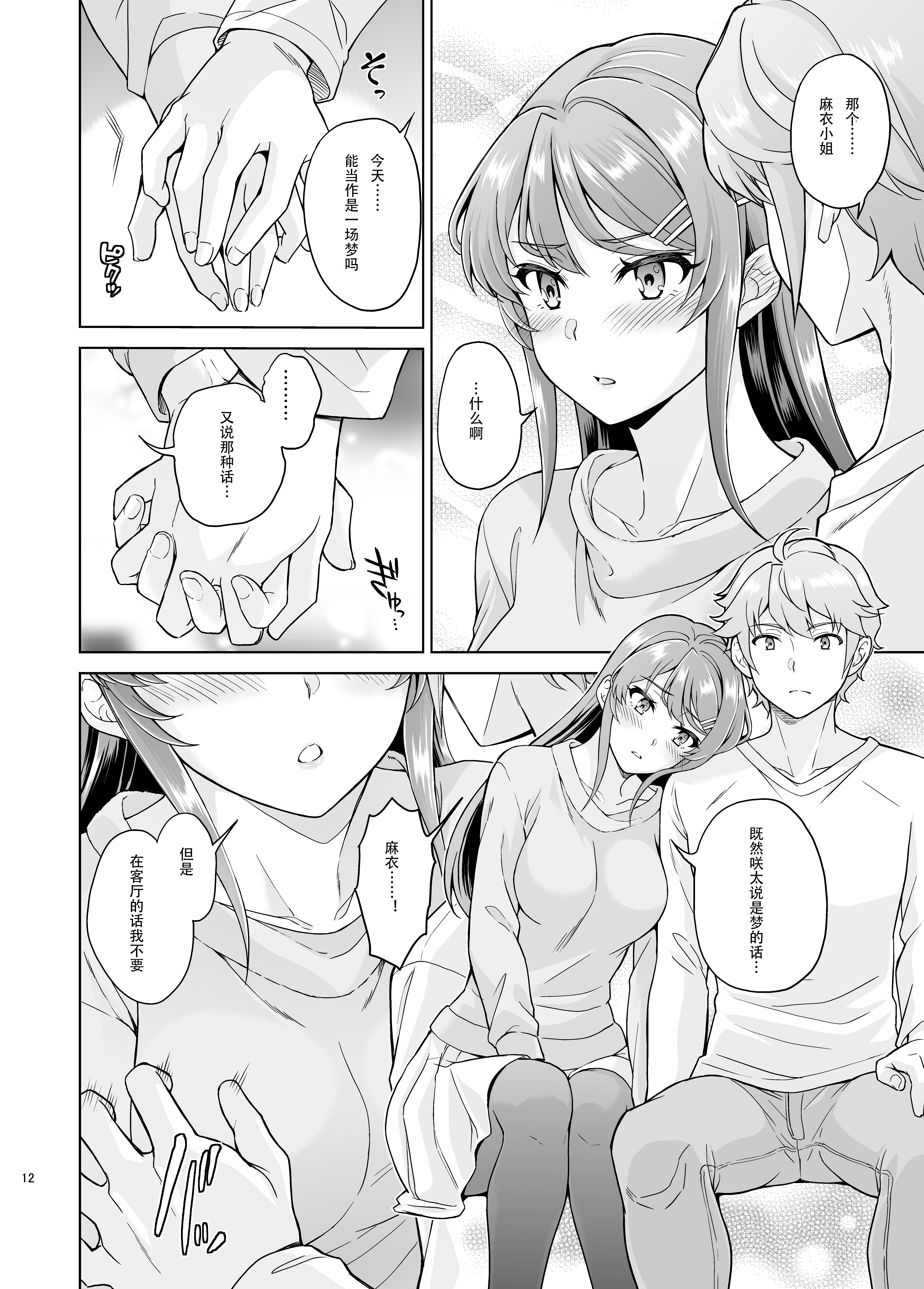 [日本漫画] [鳩血 (麻生シン)] 誘うウサギは生意気タヌキの夢を見ない (青春ブタ野郎はバニーガール先輩の夢を見ない) 单本,露出,大阴茎#[17P]-13