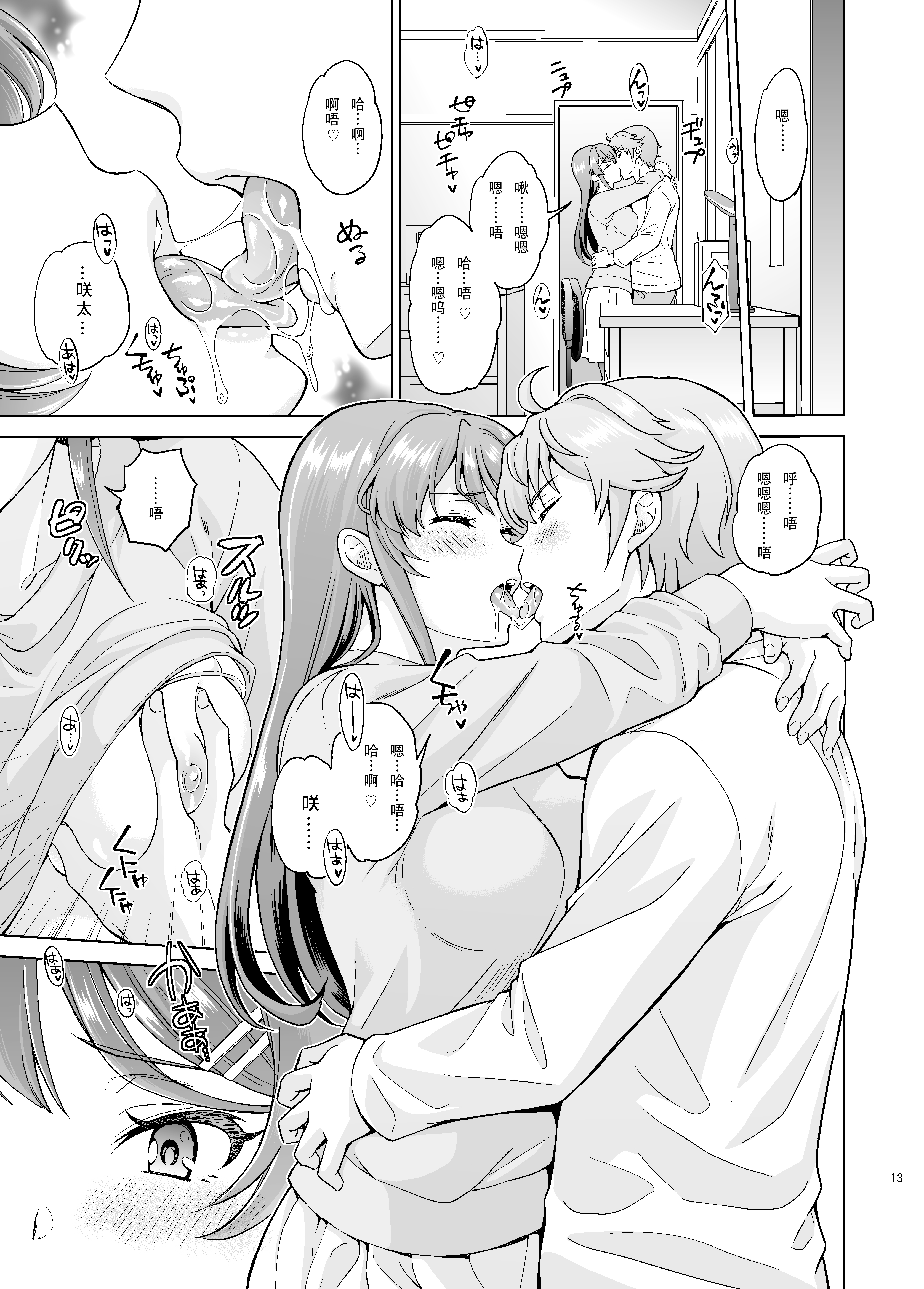 [日本漫画] [鳩血 (麻生シン)] 誘うウサギは生意気タヌキの夢を見ない (青春ブタ野郎はバニーガール先輩の夢を見ない) 单本,露出,大阴茎#[17P]-14