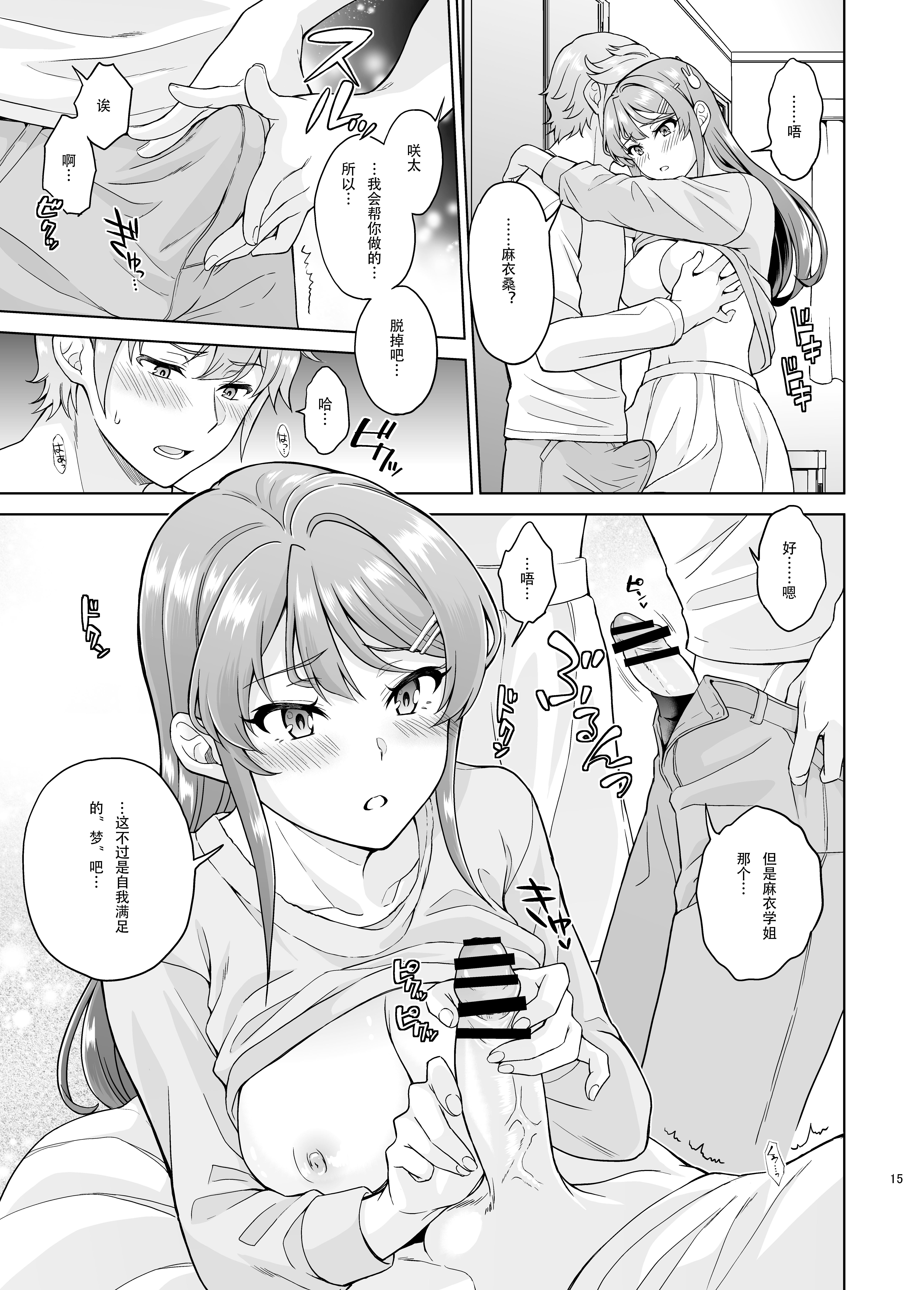 [日本漫画] [鳩血 (麻生シン)] 誘うウサギは生意気タヌキの夢を見ない (青春ブタ野郎はバニーガール先輩の夢を見ない) 单本,露出,大阴茎#[17P]-16