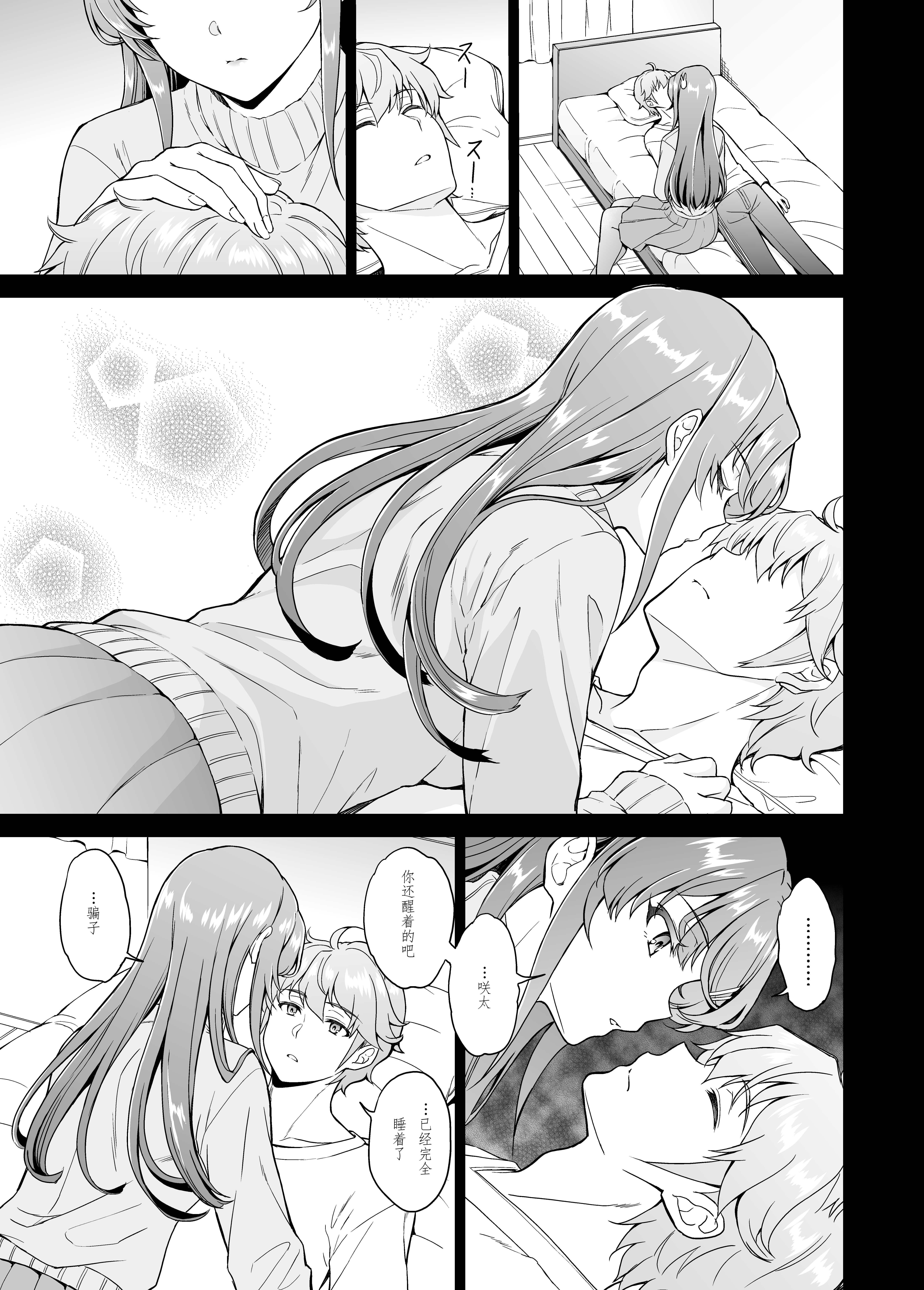 [日本漫画] [鳩血 (麻生シン)] 誘うウサギは生意気タヌキの夢を見ない (青春ブタ野郎はバニーガール先輩の夢を見ない) 单本,露出,大阴茎#[17P]-4