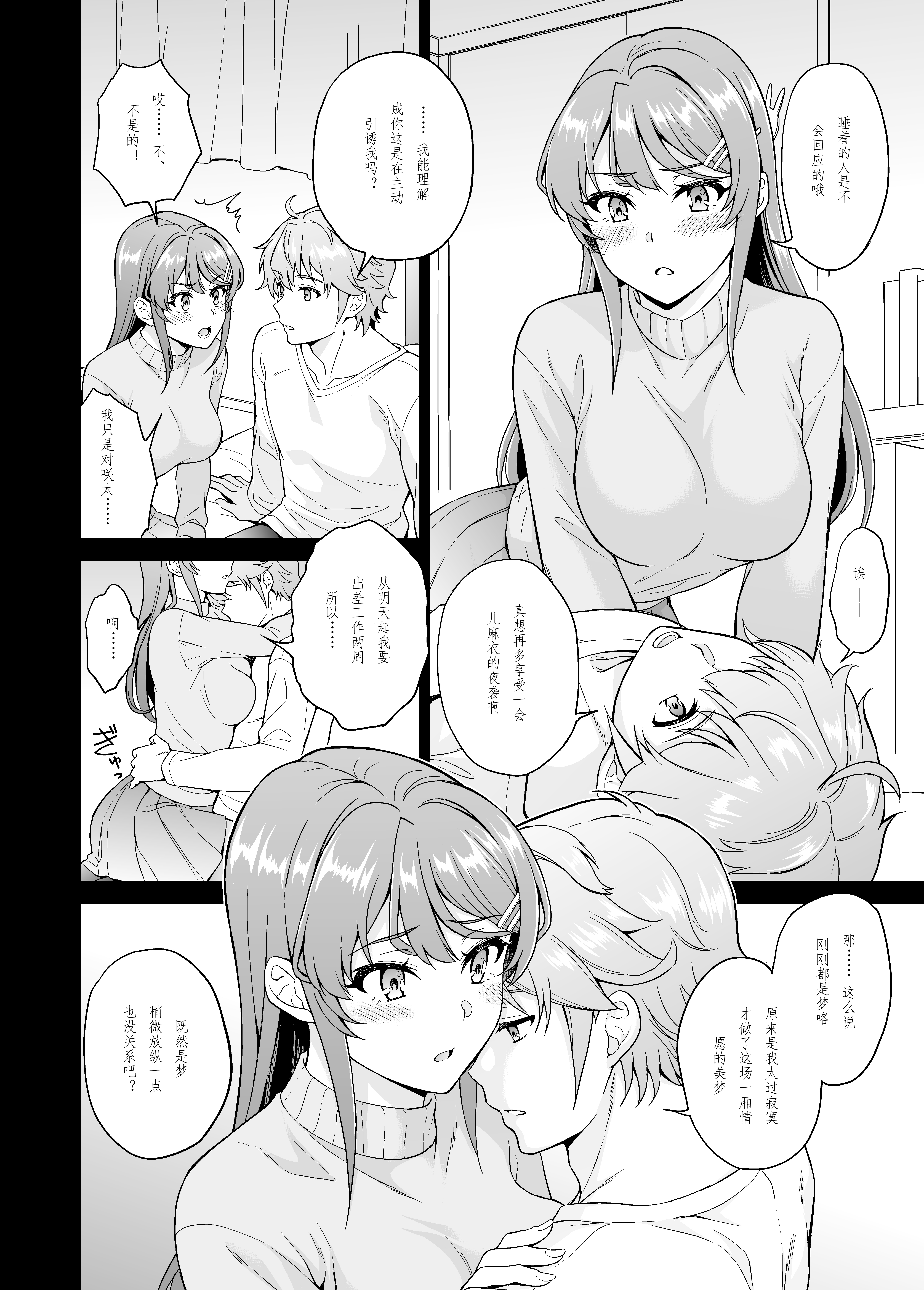 [日本漫画] [鳩血 (麻生シン)] 誘うウサギは生意気タヌキの夢を見ない (青春ブタ野郎はバニーガール先輩の夢を見ない) 单本,露出,大阴茎#[17P]-5