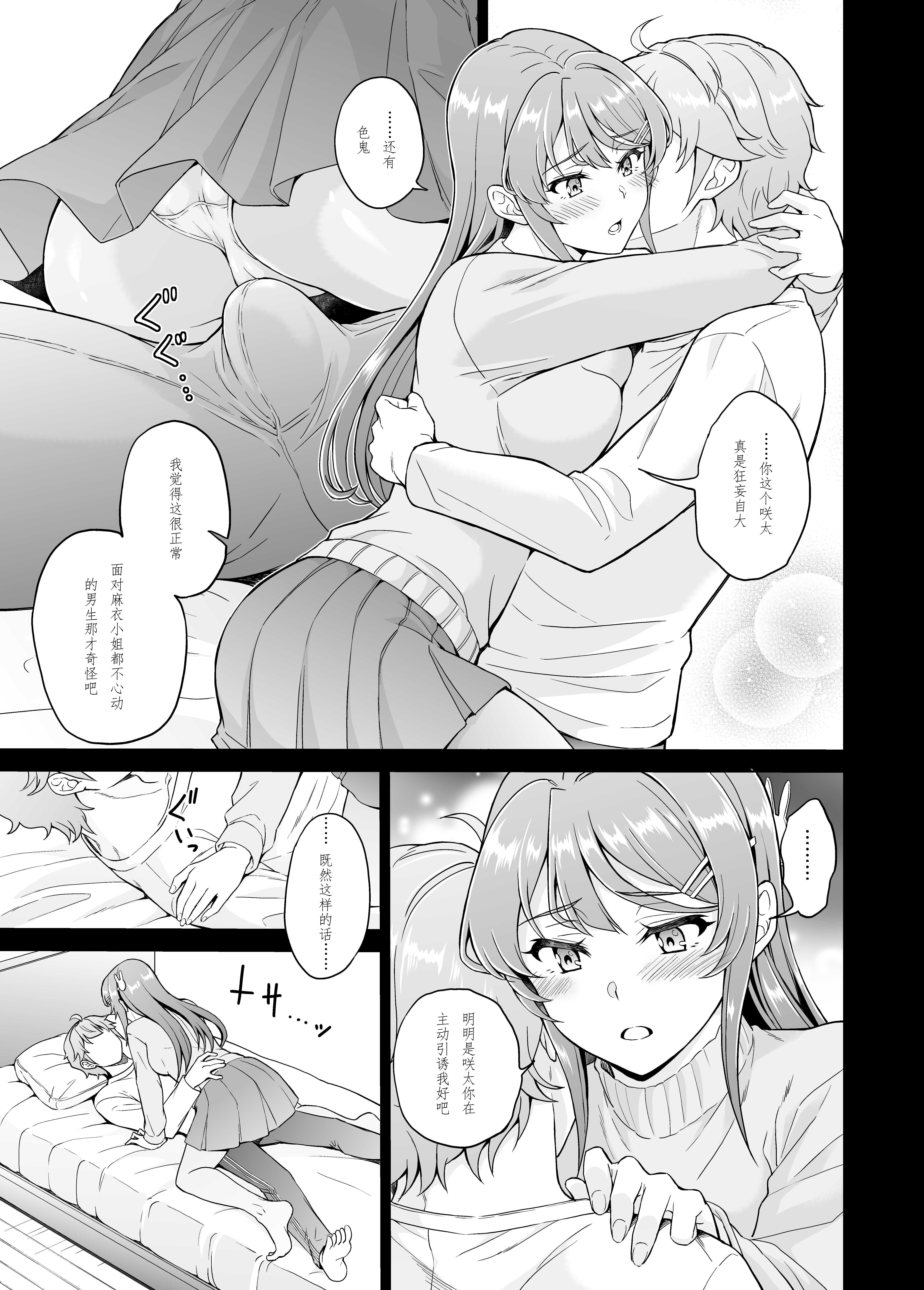 [日本漫画] [鳩血 (麻生シン)] 誘うウサギは生意気タヌキの夢を見ない (青春ブタ野郎はバニーガール先輩の夢を見ない) 单本,露出,大阴茎#[17P]-6