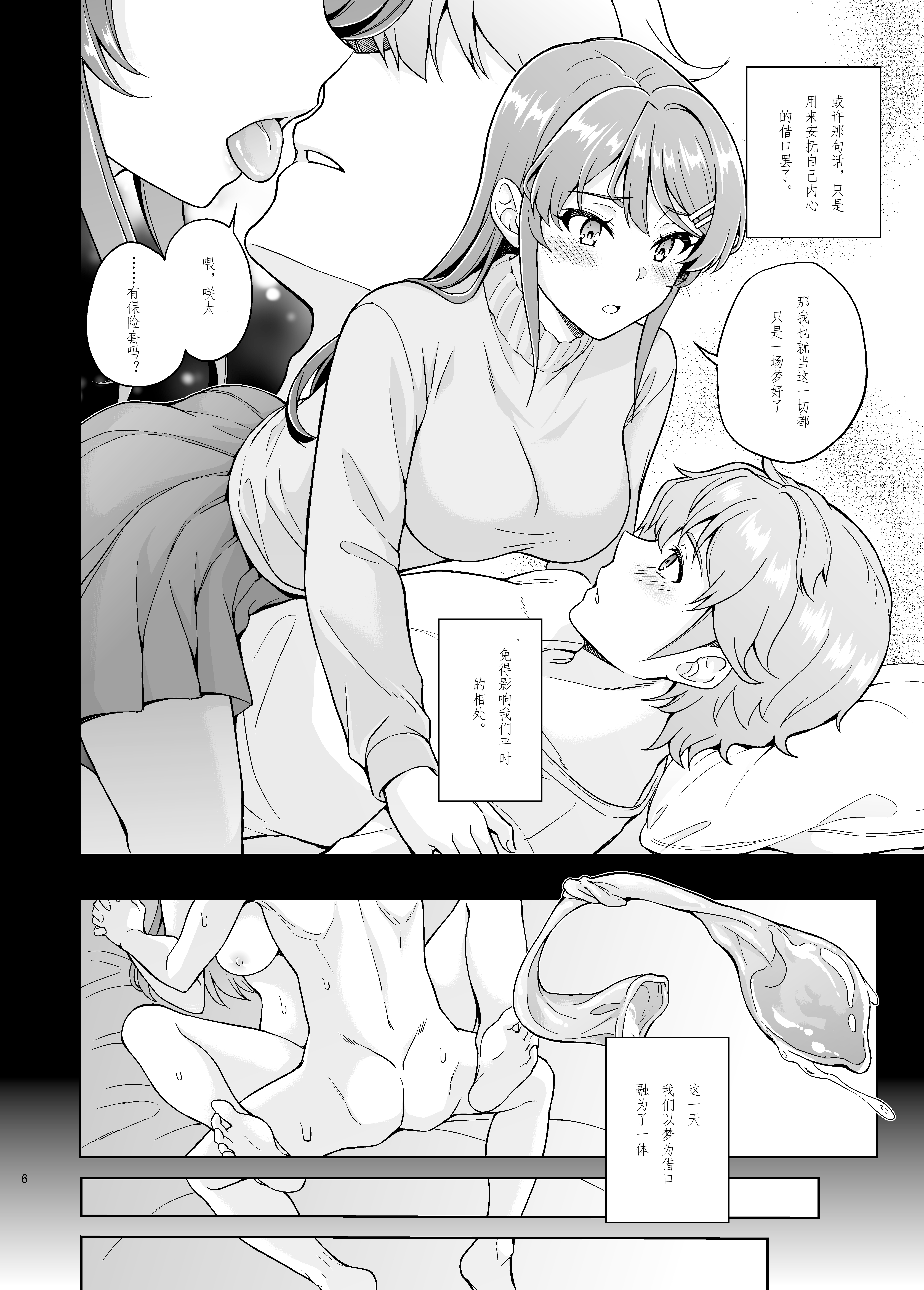[日本漫画] [鳩血 (麻生シン)] 誘うウサギは生意気タヌキの夢を見ない (青春ブタ野郎はバニーガール先輩の夢を見ない) 单本,露出,大阴茎#[17P]-7