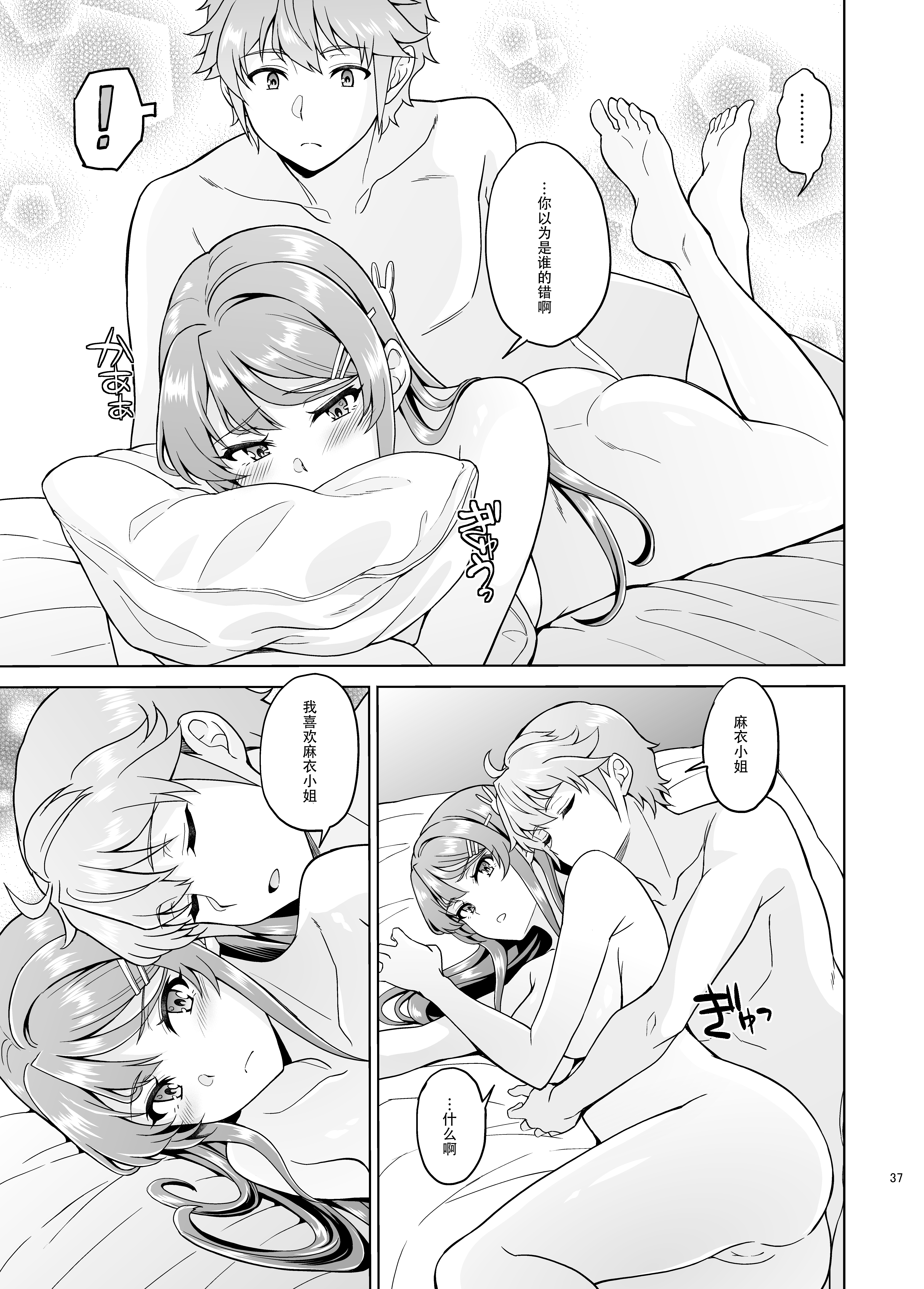 [日本漫画] [鳩血 (麻生シン)] 誘うウサギは生意気タヌキの夢を見ない (青春ブタ野郎はバニーガール先輩の夢を見ない) 单本,露出,大阴茎#[7P]-3
