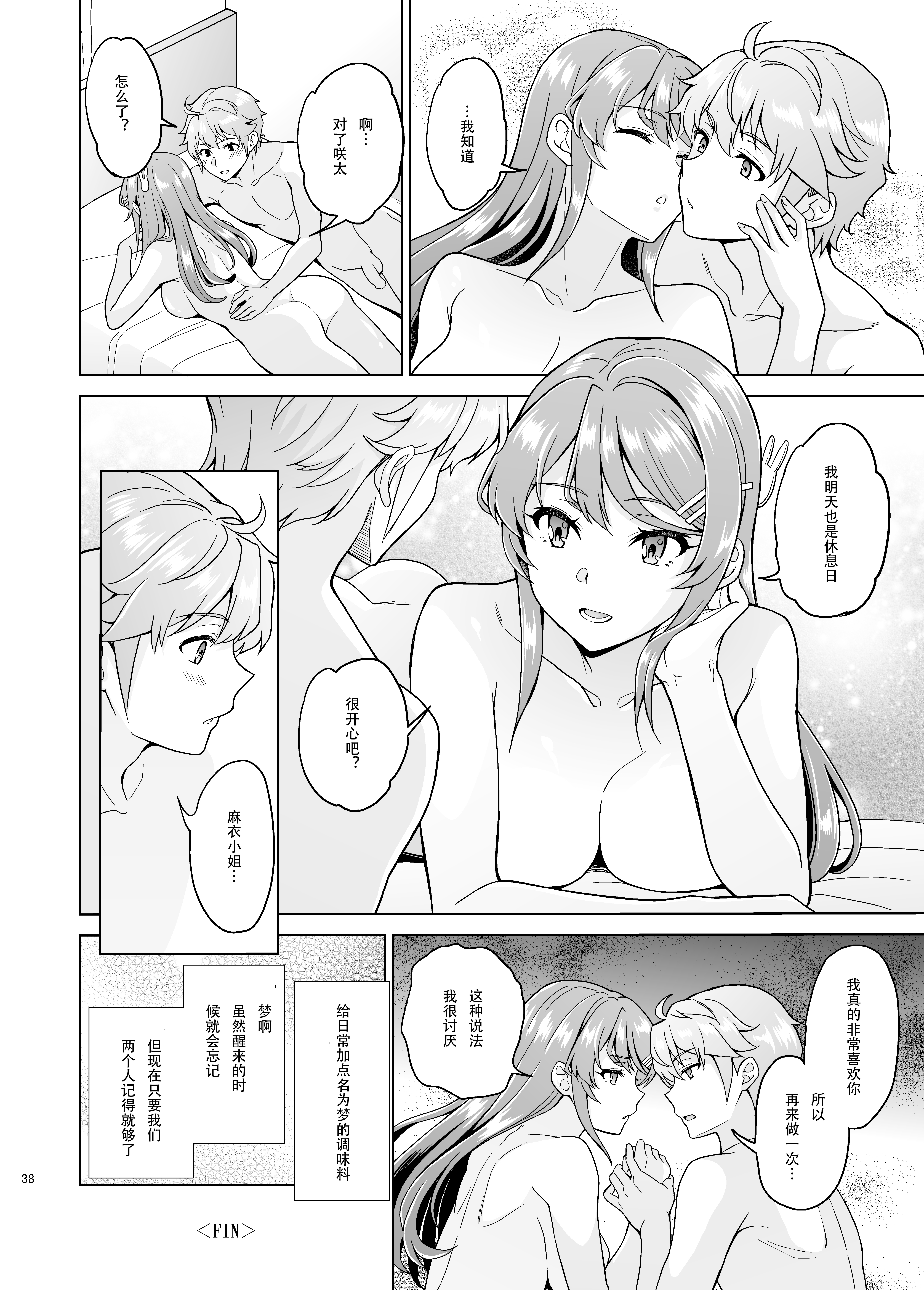 [日本漫画] [鳩血 (麻生シン)] 誘うウサギは生意気タヌキの夢を見ない (青春ブタ野郎はバニーガール先輩の夢を見ない) 单本,露出,大阴茎#[7P]-4