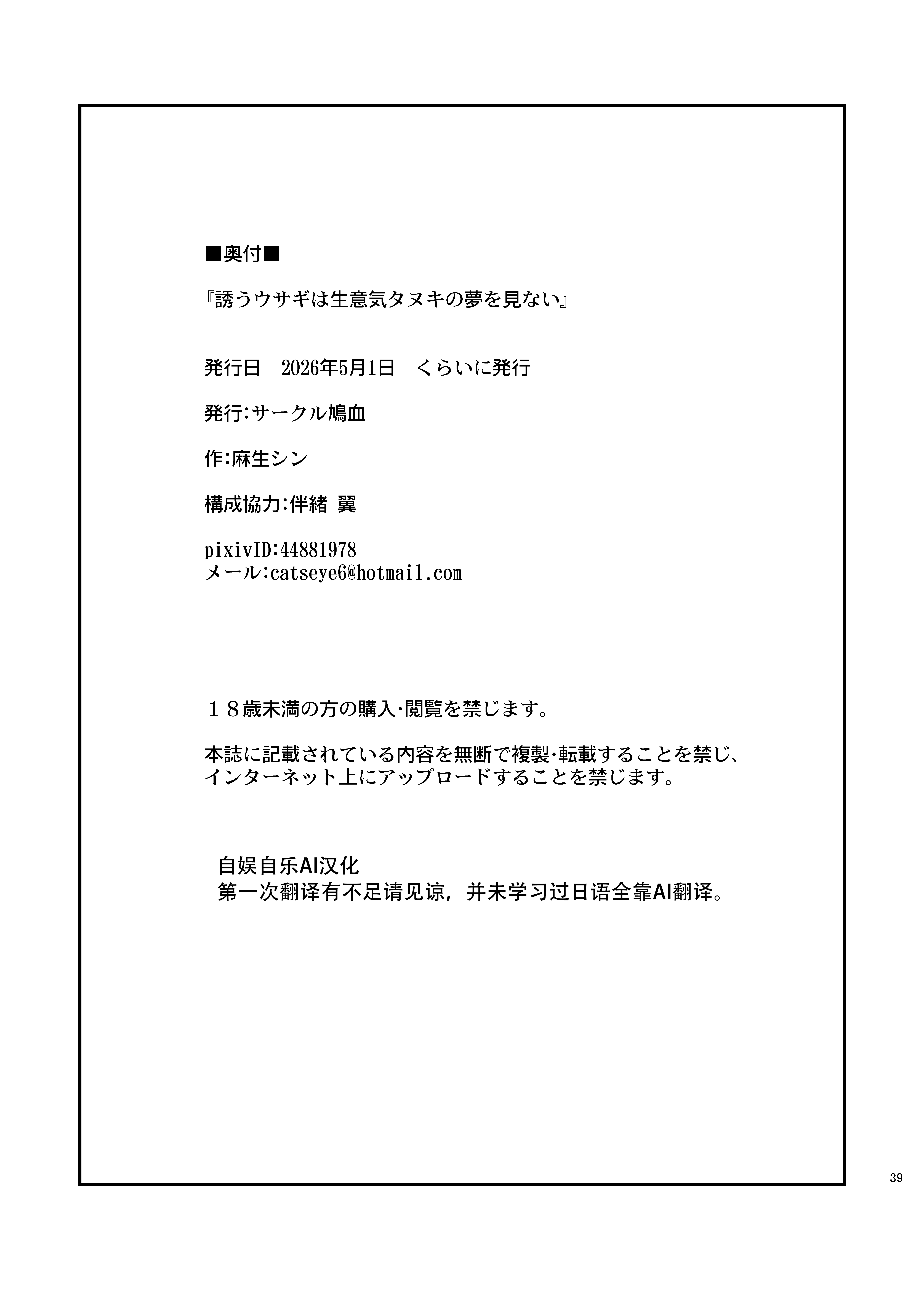 [日本漫画] [鳩血 (麻生シン)] 誘うウサギは生意気タヌキの夢を見ない (青春ブタ野郎はバニーガール先輩の夢を見ない) 单本,露出,大阴茎#[7P]-5