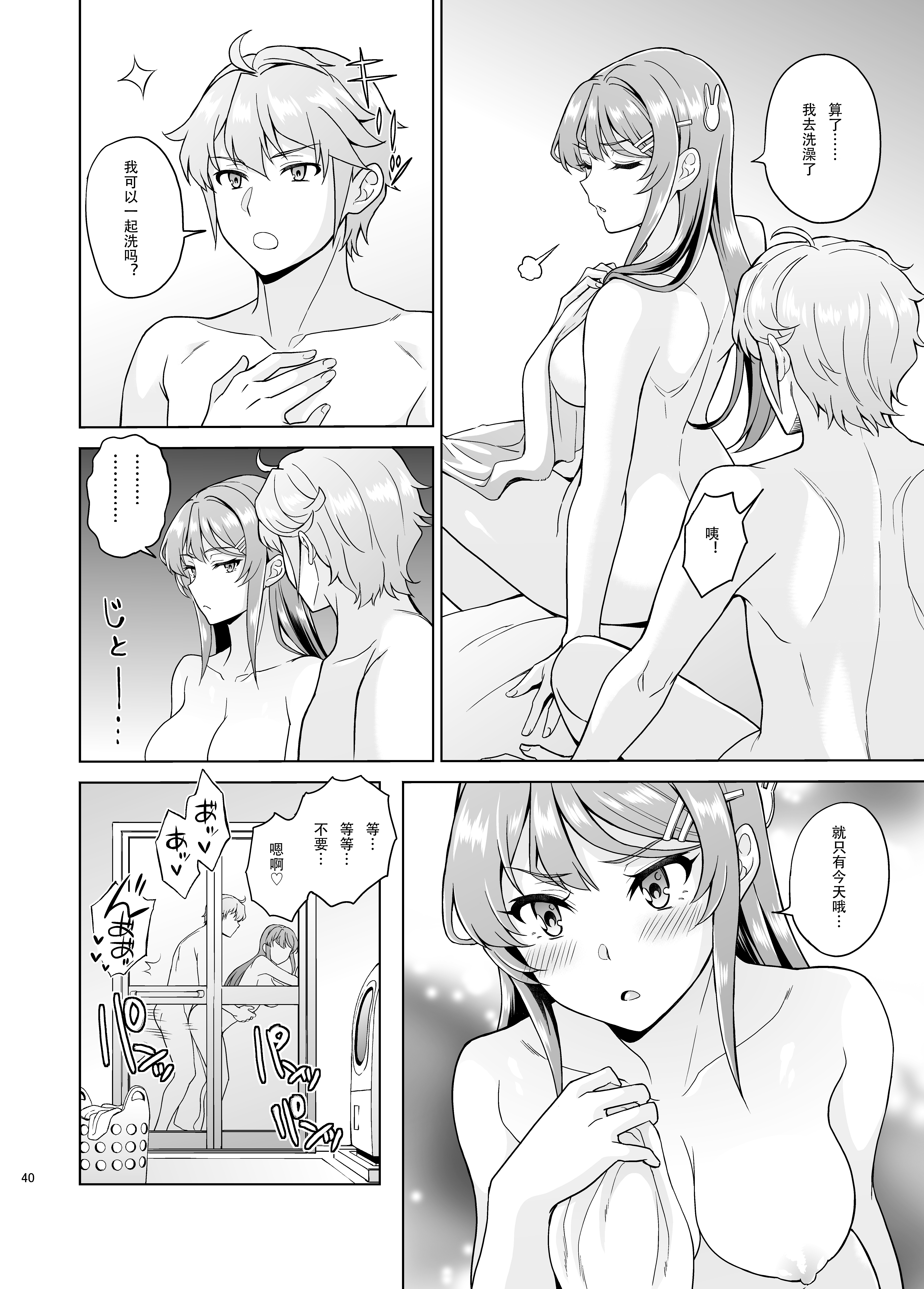 [日本漫画] [鳩血 (麻生シン)] 誘うウサギは生意気タヌキの夢を見ない (青春ブタ野郎はバニーガール先輩の夢を見ない) 单本,露出,大阴茎#[7P]-6