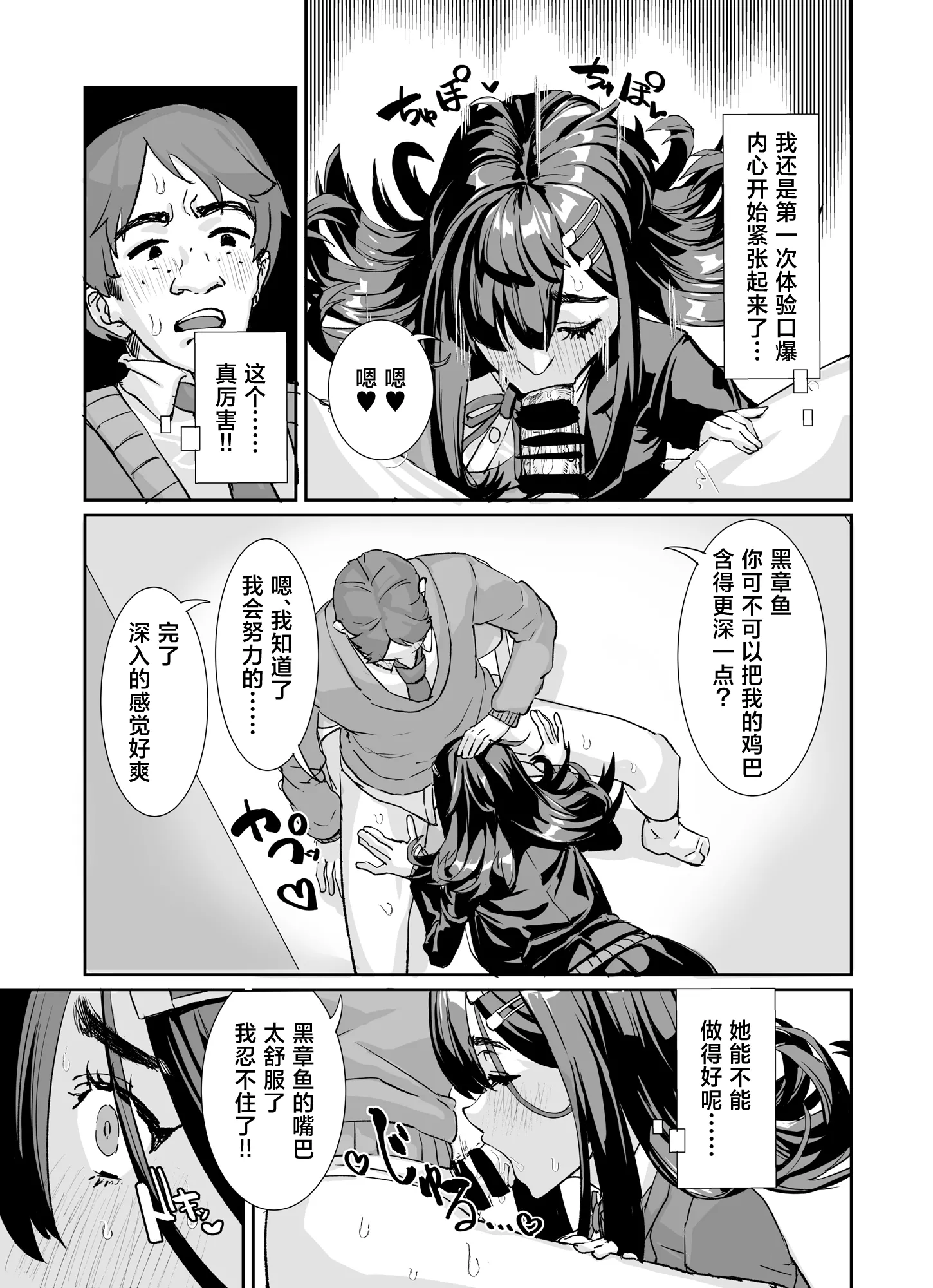 [日本漫画] [ケケ炭BOX (ケケ炭)] ムチムチ陰キャに好かれてる [中国翻訳] [DL版] 单本,巨乳大奶,单女,女学生制服,单男#[33P]-10