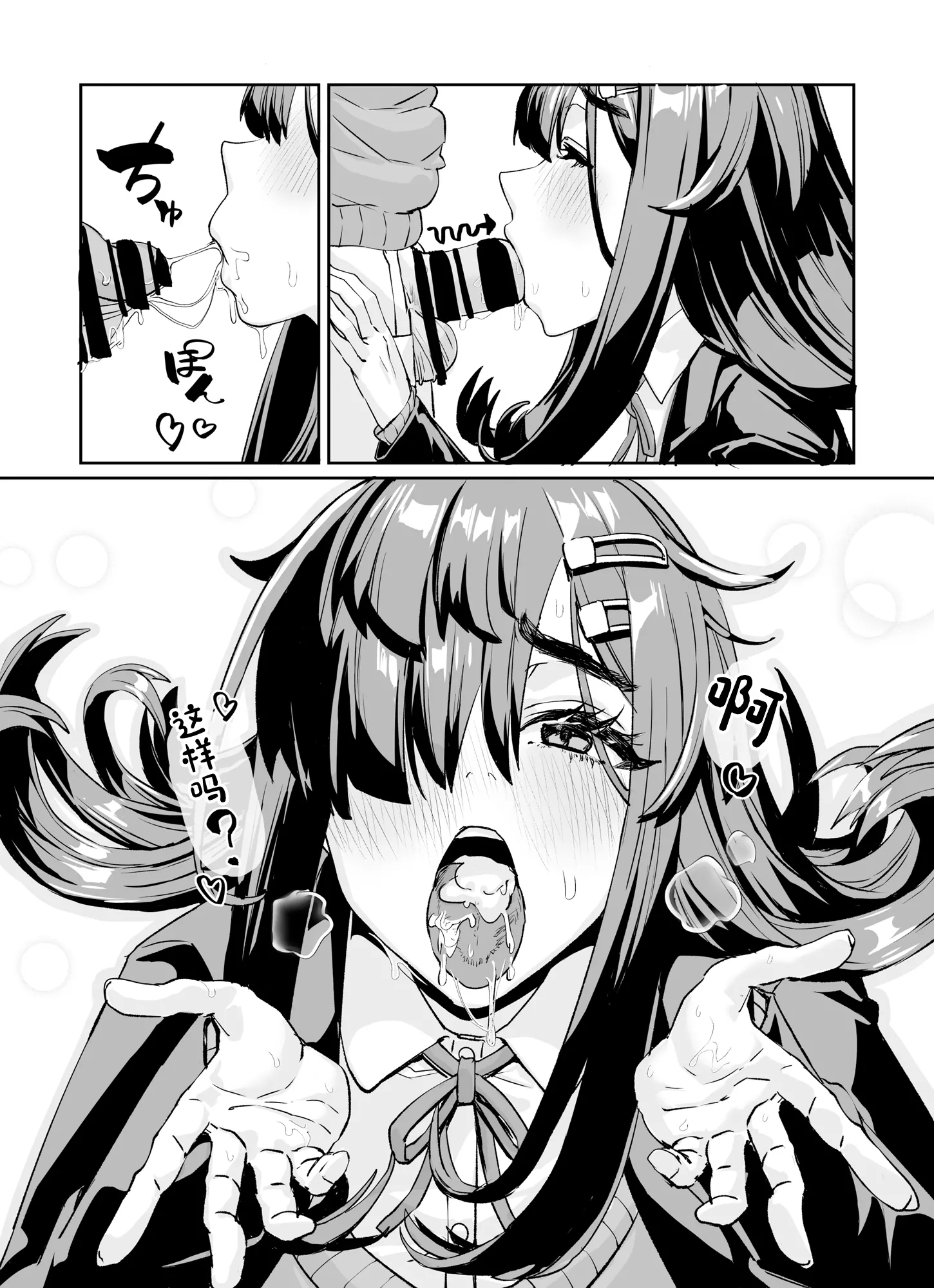 [日本漫画] [ケケ炭BOX (ケケ炭)] ムチムチ陰キャに好かれてる [中国翻訳] [DL版] 单本,巨乳大奶,单女,女学生制服,单男#[33P]-12