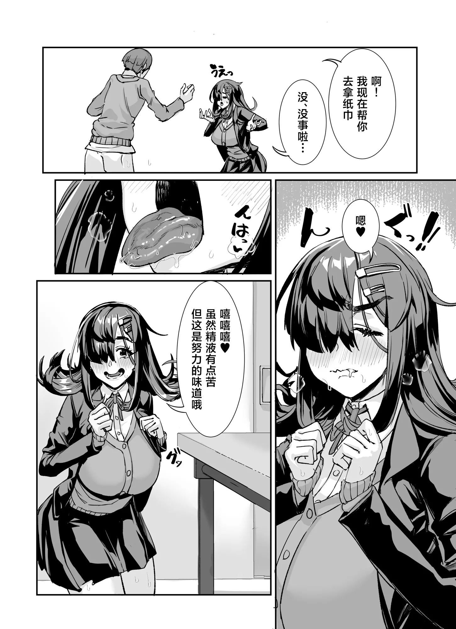 [日本漫画] [ケケ炭BOX (ケケ炭)] ムチムチ陰キャに好かれてる [中国翻訳] [DL版] 单本,巨乳大奶,单女,女学生制服,单男#[33P]-13