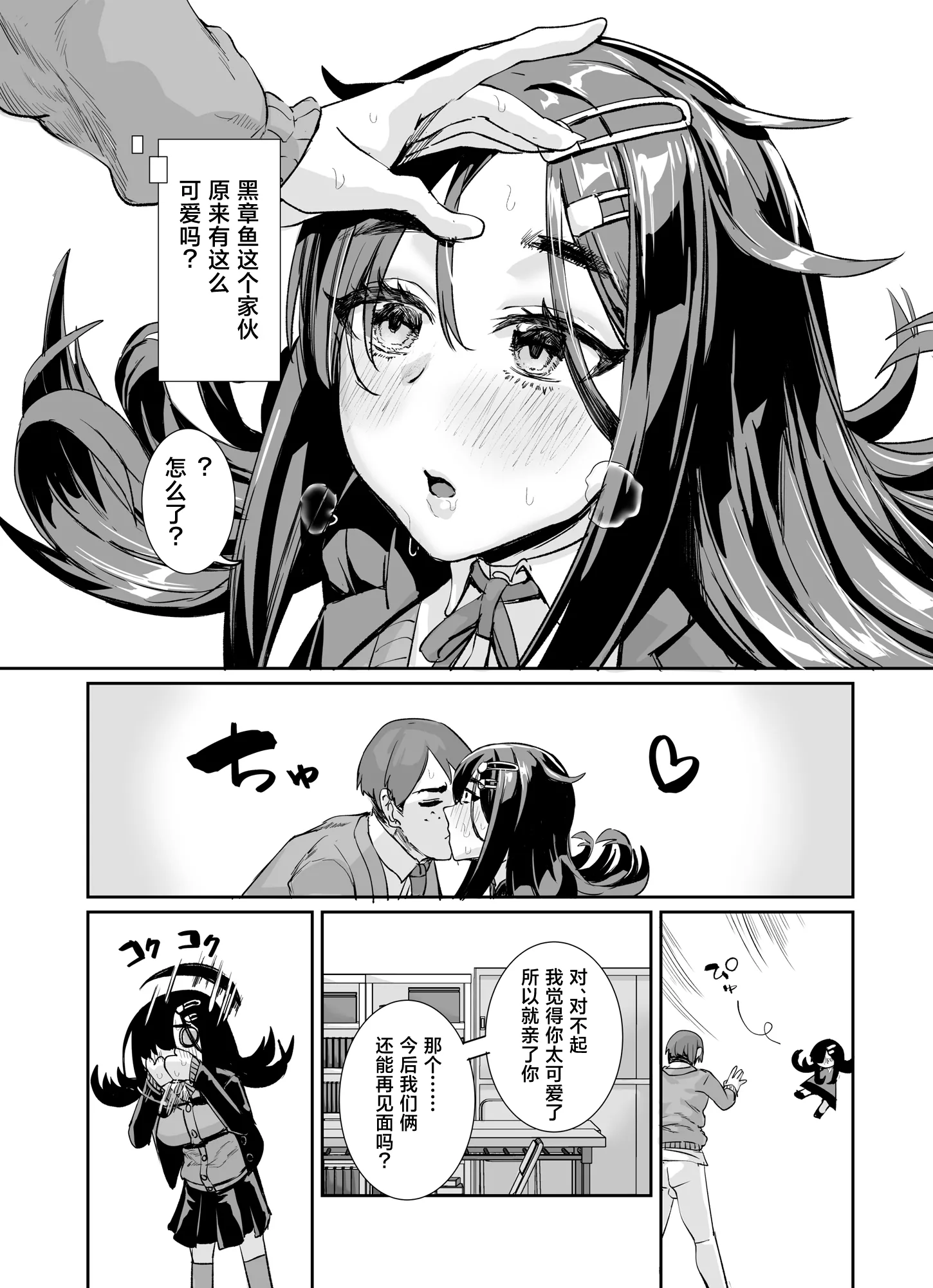 [日本漫画] [ケケ炭BOX (ケケ炭)] ムチムチ陰キャに好かれてる [中国翻訳] [DL版] 单本,巨乳大奶,单女,女学生制服,单男#[33P]-14