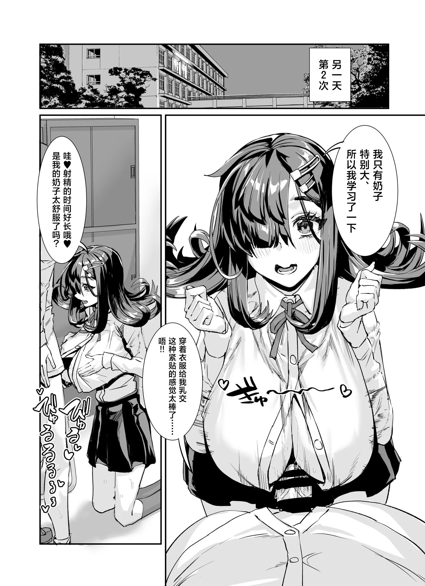 [日本漫画] [ケケ炭BOX (ケケ炭)] ムチムチ陰キャに好かれてる [中国翻訳] [DL版] 单本,巨乳大奶,单女,女学生制服,单男#[33P]-15