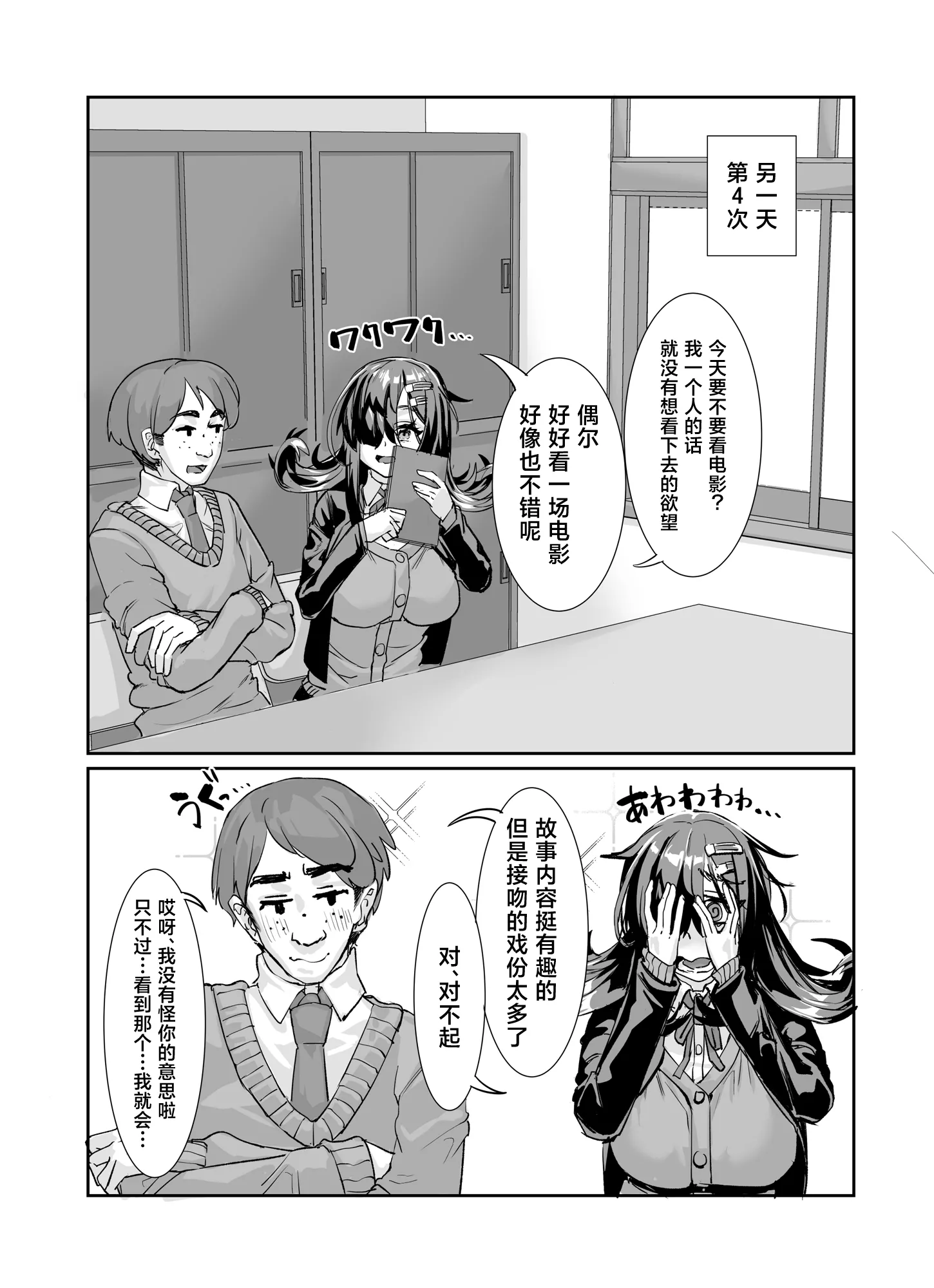 [日本漫画] [ケケ炭BOX (ケケ炭)] ムチムチ陰キャに好かれてる [中国翻訳] [DL版] 单本,巨乳大奶,单女,女学生制服,单男#[33P]-19