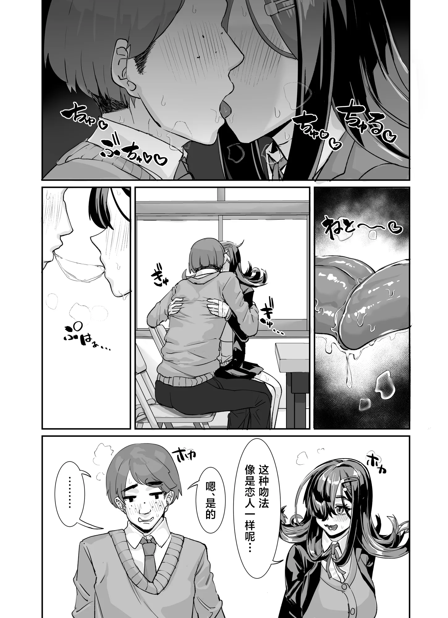 [日本漫画] [ケケ炭BOX (ケケ炭)] ムチムチ陰キャに好かれてる [中国翻訳] [DL版] 单本,巨乳大奶,单女,女学生制服,单男#[33P]-20
