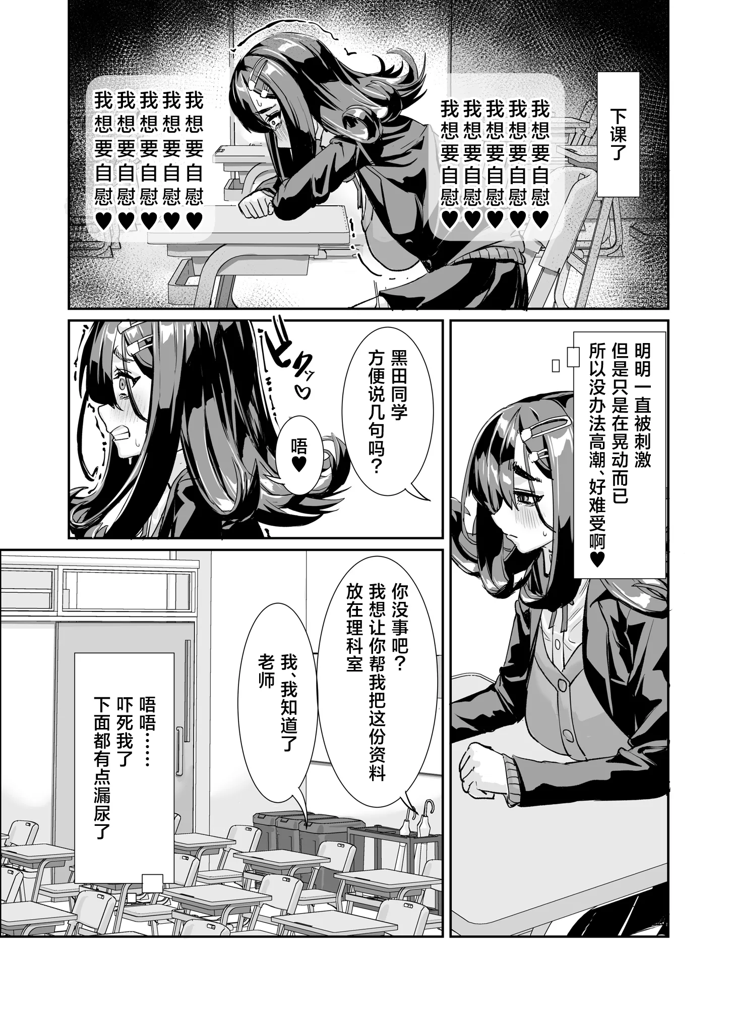 [日本漫画] [ケケ炭BOX (ケケ炭)] ムチムチ陰キャに好かれてる [中国翻訳] [DL版] 单本,巨乳大奶,单女,女学生制服,单男#[33P]-22