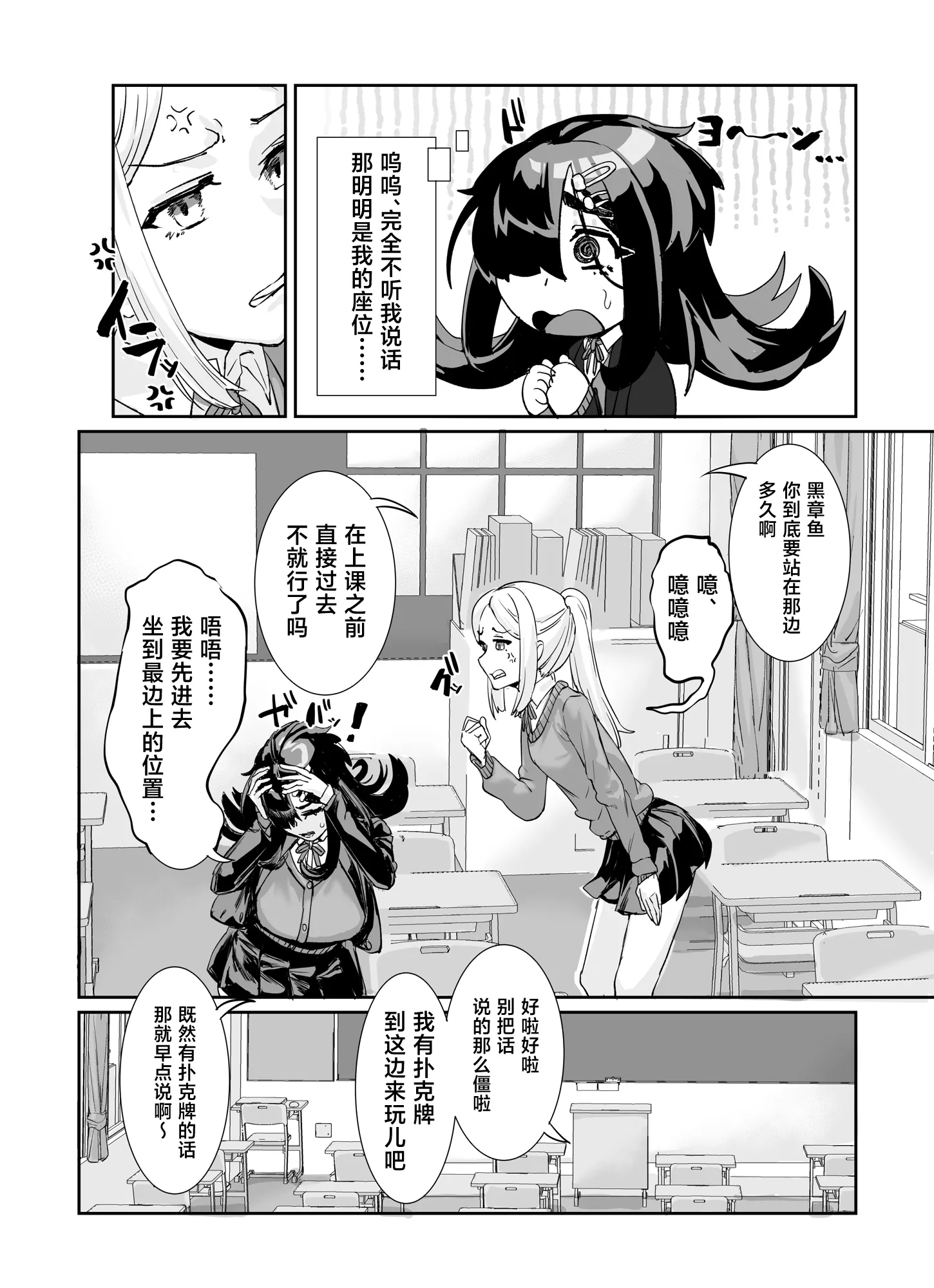 [日本漫画] [ケケ炭BOX (ケケ炭)] ムチムチ陰キャに好かれてる [中国翻訳] [DL版] 单本,巨乳大奶,单女,女学生制服,单男#[33P]-3