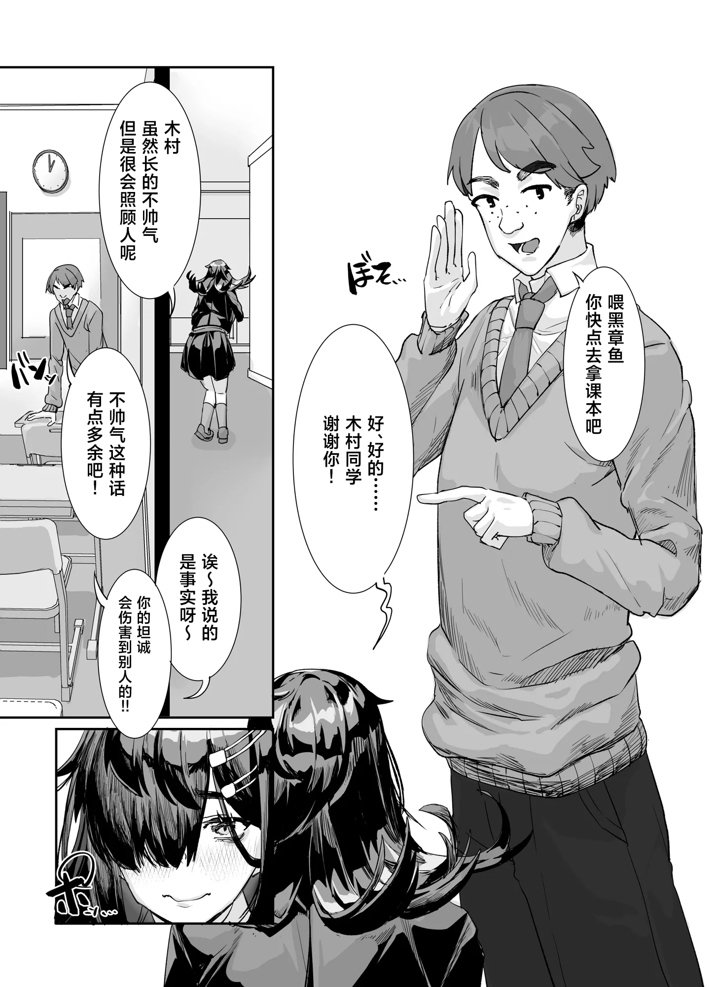 [日本漫画] [ケケ炭BOX (ケケ炭)] ムチムチ陰キャに好かれてる [中国翻訳] [DL版] 单本,巨乳大奶,单女,女学生制服,单男#[33P]-4