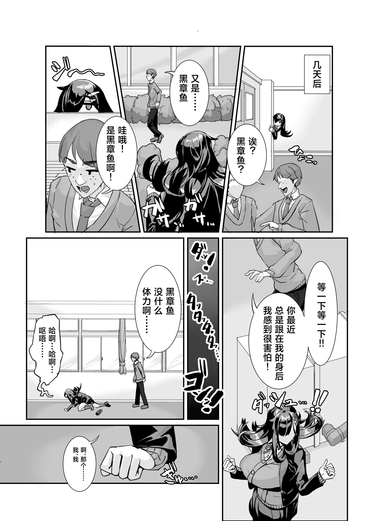 [日本漫画] [ケケ炭BOX (ケケ炭)] ムチムチ陰キャに好かれてる [中国翻訳] [DL版] 单本,巨乳大奶,单女,女学生制服,单男#[33P]-5
