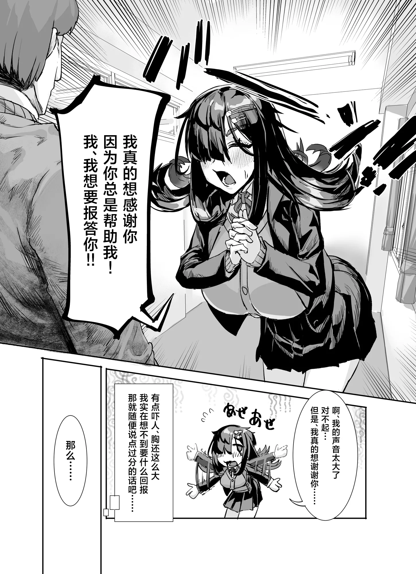 [日本漫画] [ケケ炭BOX (ケケ炭)] ムチムチ陰キャに好かれてる [中国翻訳] [DL版] 单本,巨乳大奶,单女,女学生制服,单男#[33P]-6
