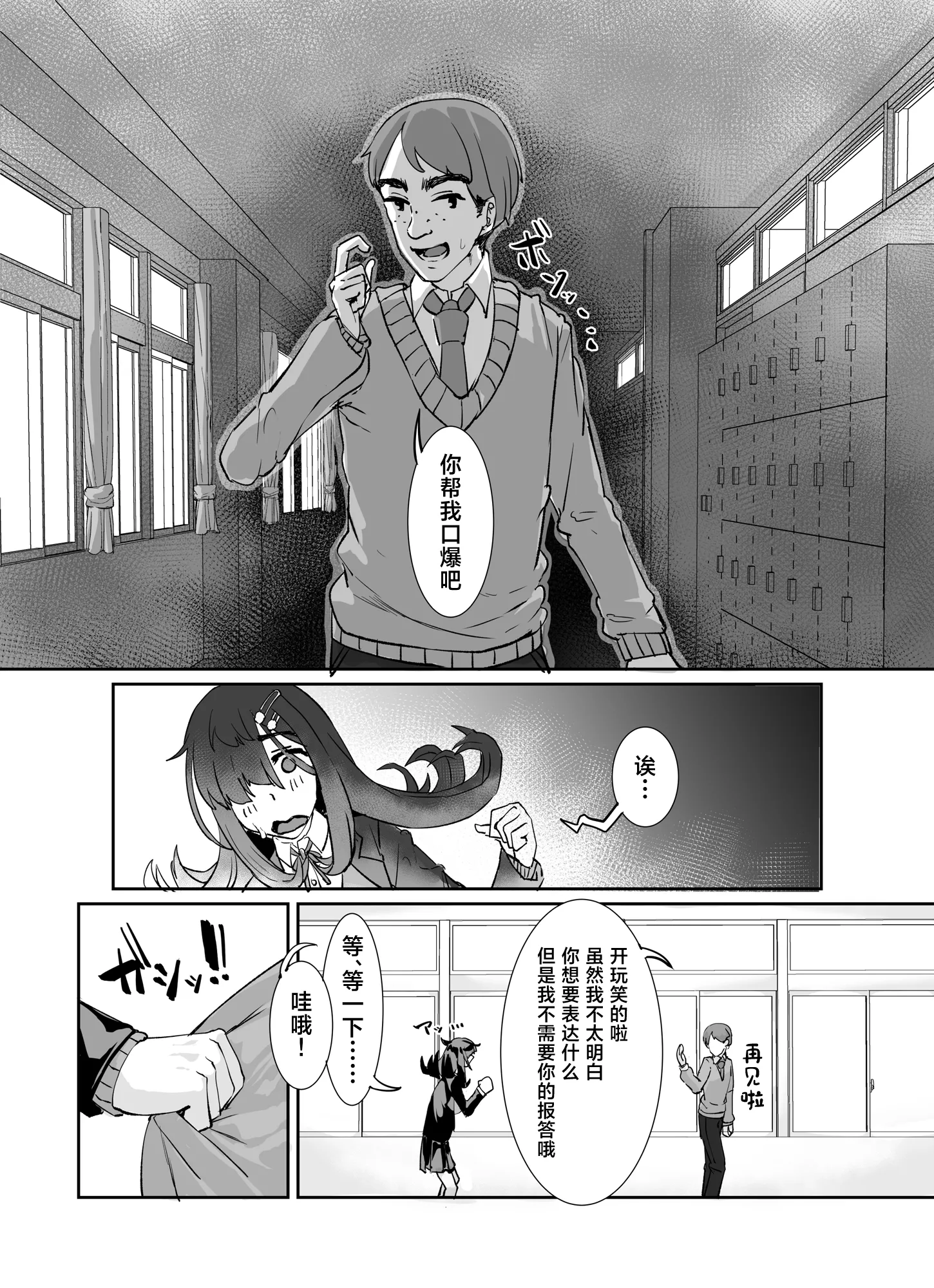 [日本漫画] [ケケ炭BOX (ケケ炭)] ムチムチ陰キャに好かれてる [中国翻訳] [DL版] 单本,巨乳大奶,单女,女学生制服,单男#[33P]-7
