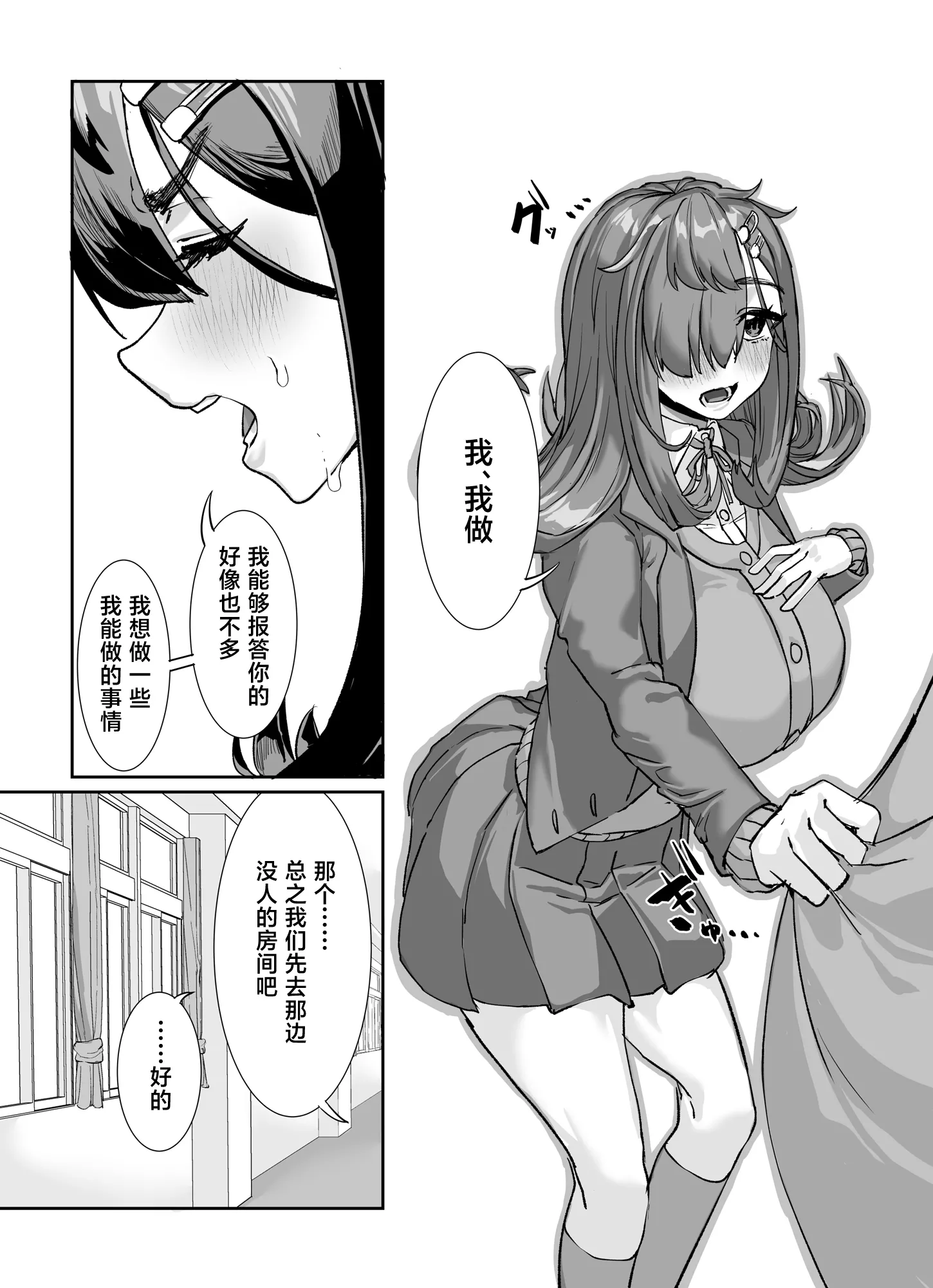 [日本漫画] [ケケ炭BOX (ケケ炭)] ムチムチ陰キャに好かれてる [中国翻訳] [DL版] 单本,巨乳大奶,单女,女学生制服,单男#[33P]-8