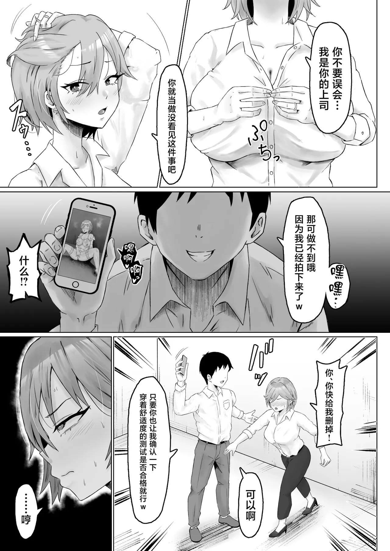 [日本漫画] [サムライバナナ (宮本ムガ)] パワハラ女上司、弱みを握られて全裸土下座で服従する [中国翻訳] 单本,熟女人妻,巨乳大奶,NTR,内衣,内射中出,丝袜#[60P]-16