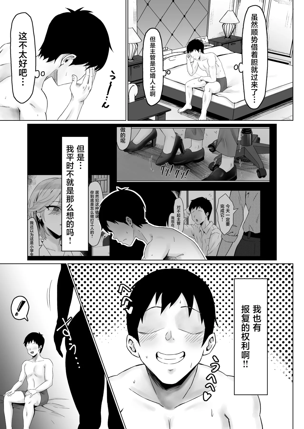 [日本漫画] [サムライバナナ (宮本ムガ)] パワハラ女上司、弱みを握られて全裸土下座で服従する [中国翻訳] 单本,熟女人妻,巨乳大奶,NTR,内衣,内射中出,丝袜#[60P]-18