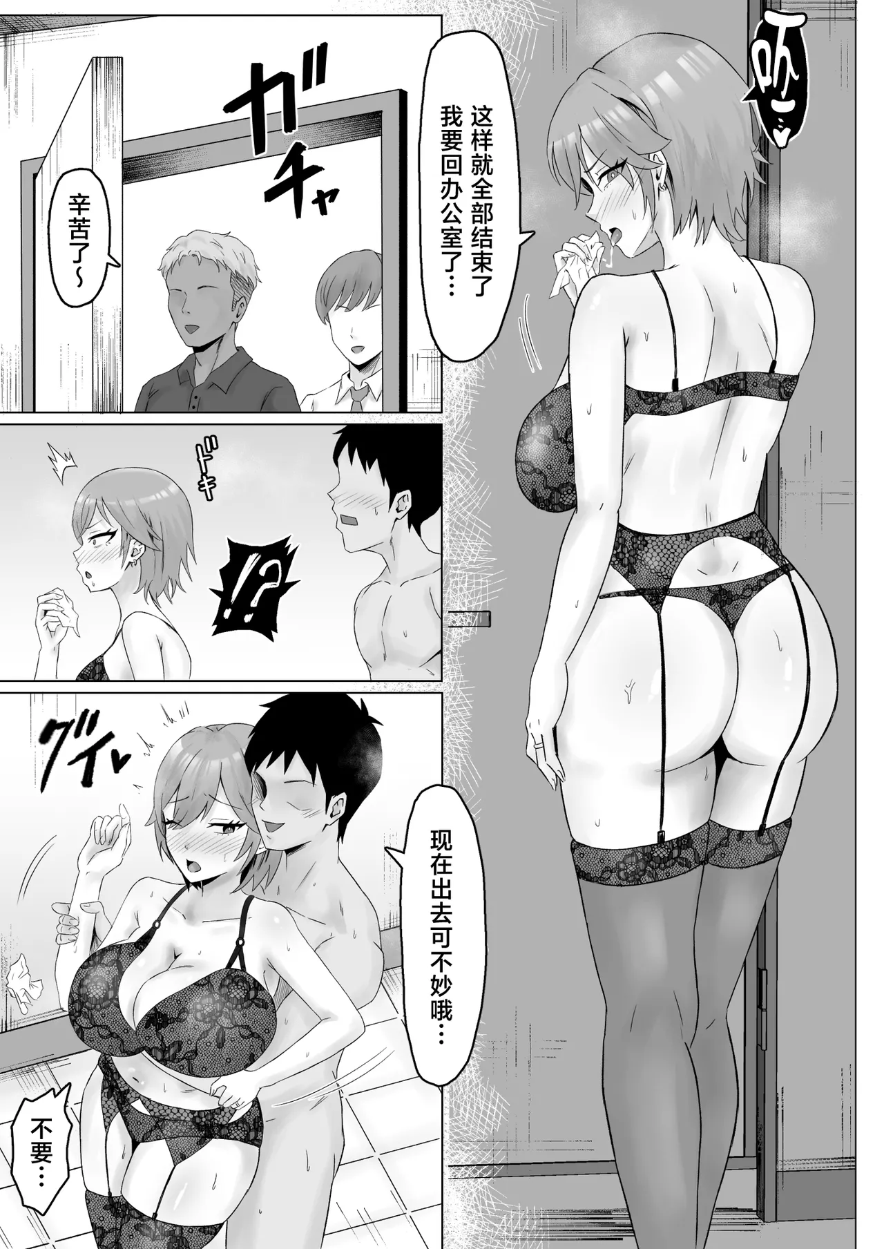 [日本漫画] [サムライバナナ (宮本ムガ)] パワハラ女上司、弱みを握られて全裸土下座で服従する [中国翻訳] 单本,熟女人妻,巨乳大奶,NTR,内衣,内射中出,丝袜#[60P]-44