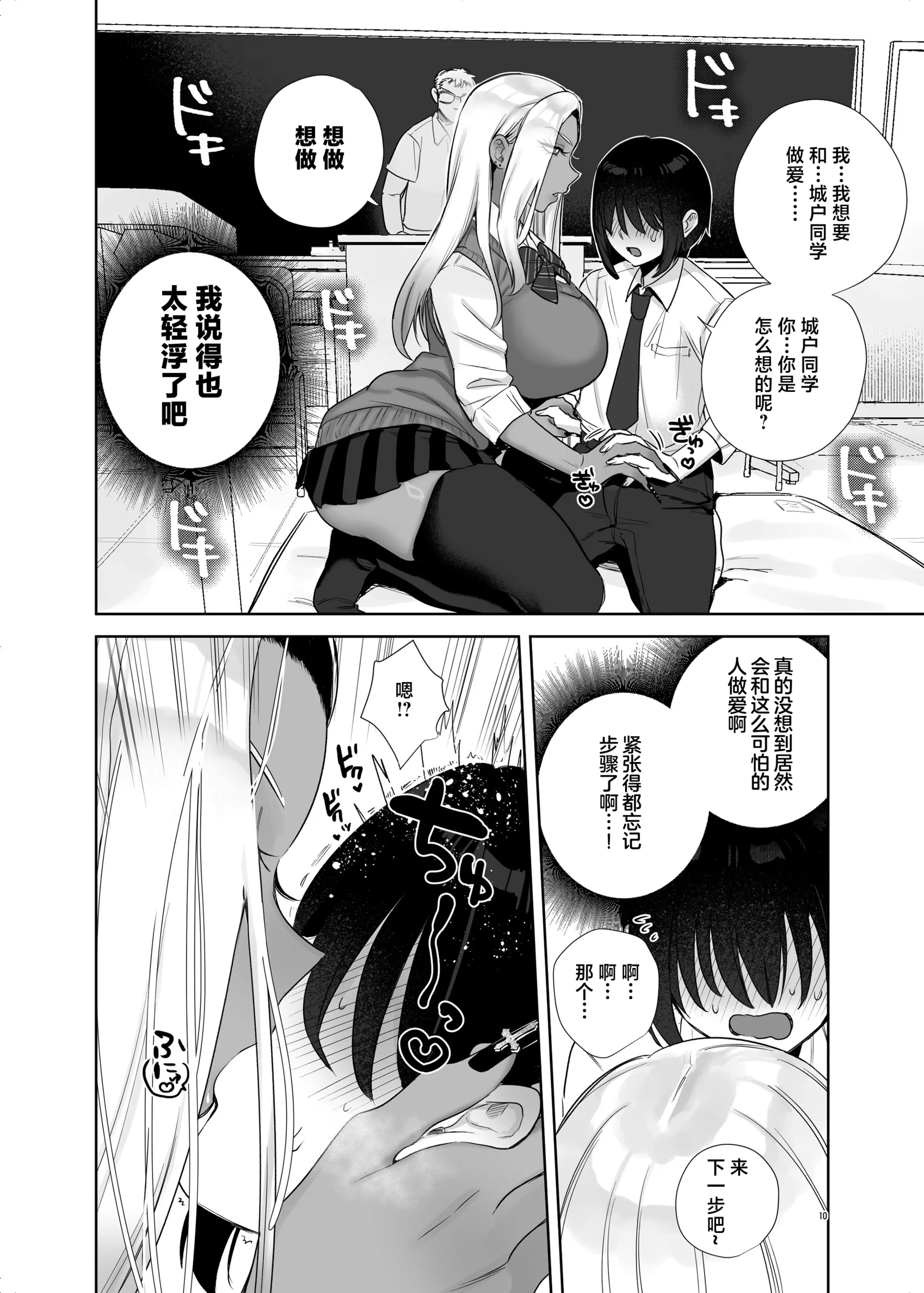 [日本漫画] [外山100kg (外山じごく)] 保健体育で実技が必修になった世界 [中国翻訳] [DL版] 单本,正太控,巨乳大奶,女学生制服,内射中出,暗黑皮肤,丝袜#[60P]-10