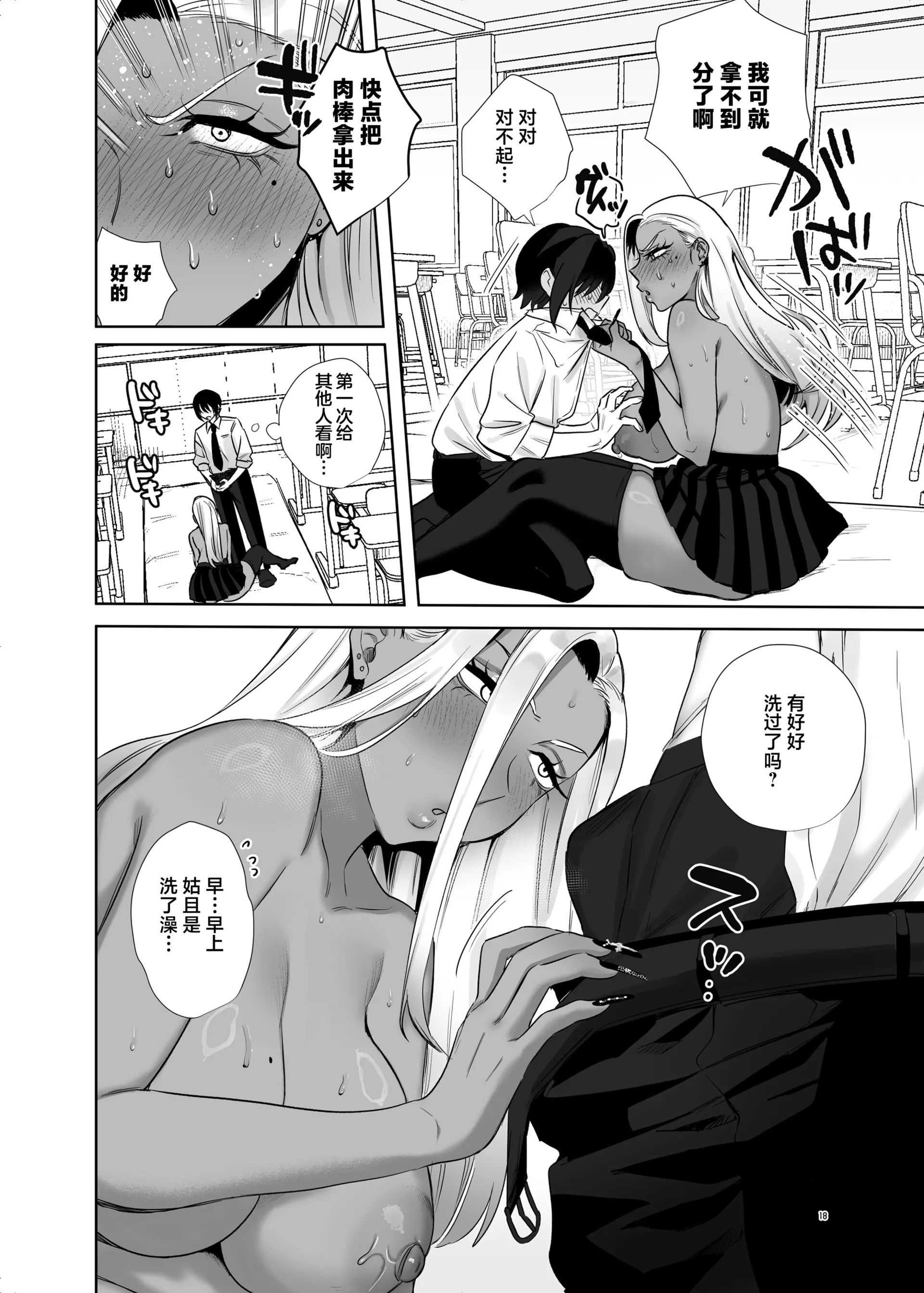 [日本漫画] [外山100kg (外山じごく)] 保健体育で実技が必修になった世界 [中国翻訳] [DL版] 单本,正太控,巨乳大奶,女学生制服,内射中出,暗黑皮肤,丝袜#[60P]-18