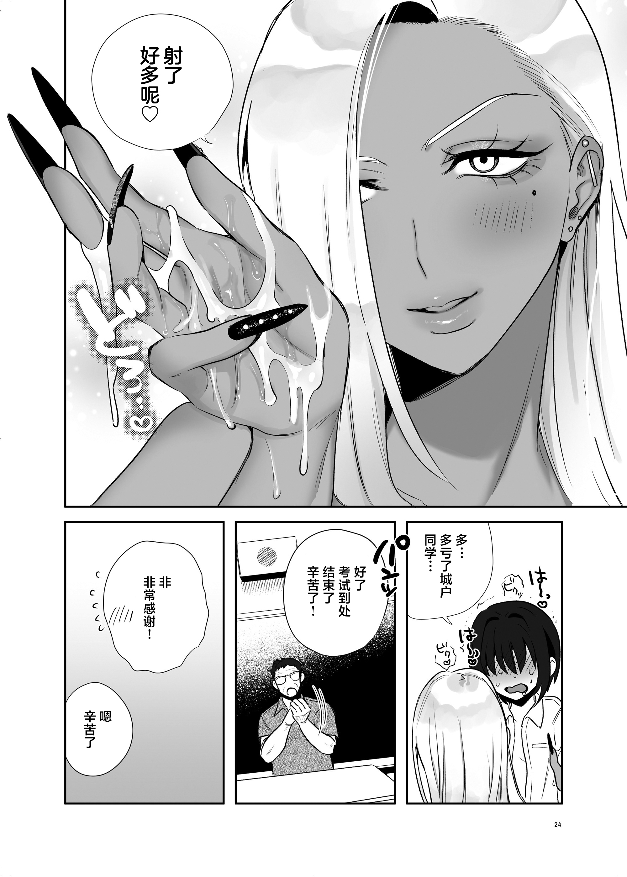 [日本漫画] [外山100kg (外山じごく)] 保健体育で実技が必修になった世界 [中国翻訳] [DL版] 单本,正太控,巨乳大奶,女学生制服,内射中出,暗黑皮肤,丝袜#[60P]-24