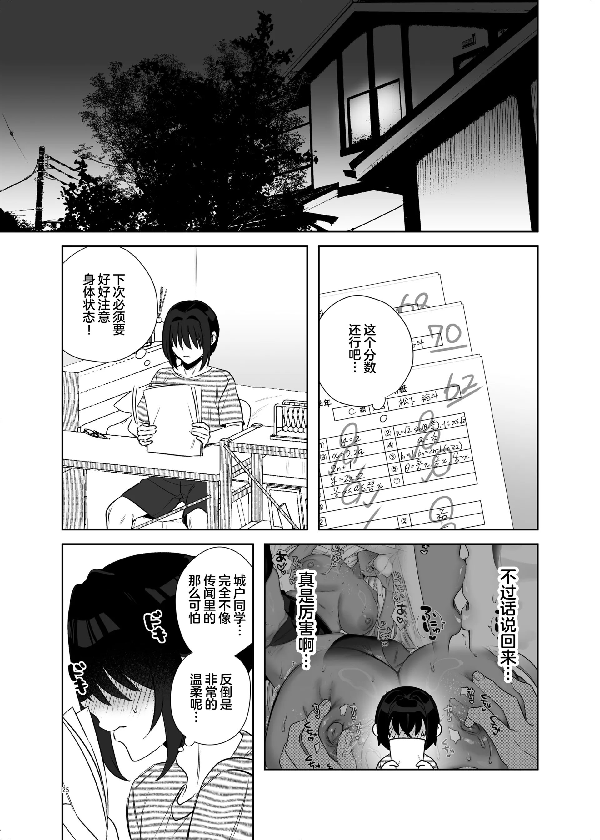 [日本漫画] [外山100kg (外山じごく)] 保健体育で実技が必修になった世界 [中国翻訳] [DL版] 单本,正太控,巨乳大奶,女学生制服,内射中出,暗黑皮肤,丝袜#[60P]-25