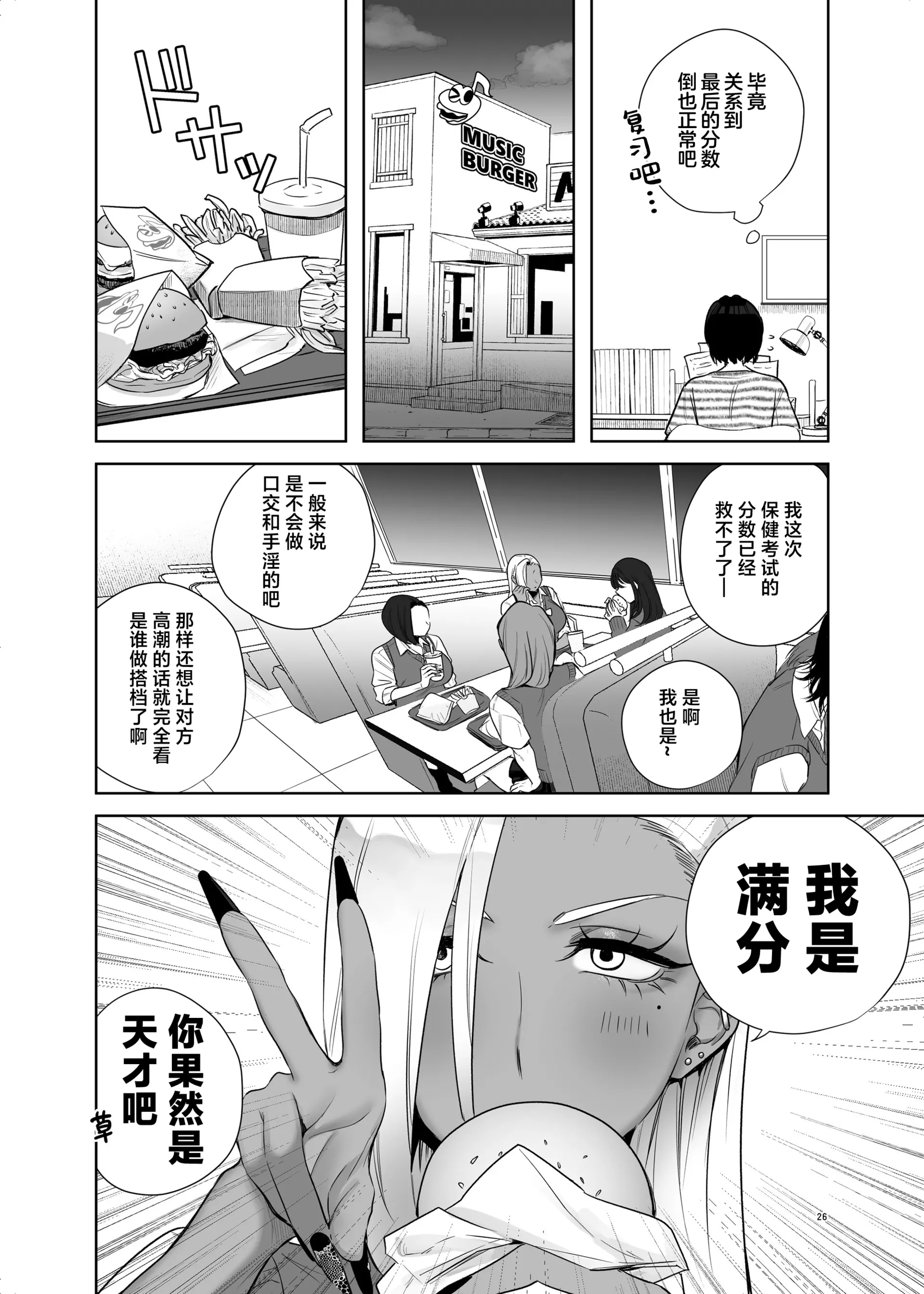 [日本漫画] [外山100kg (外山じごく)] 保健体育で実技が必修になった世界 [中国翻訳] [DL版] 单本,正太控,巨乳大奶,女学生制服,内射中出,暗黑皮肤,丝袜#[60P]-26